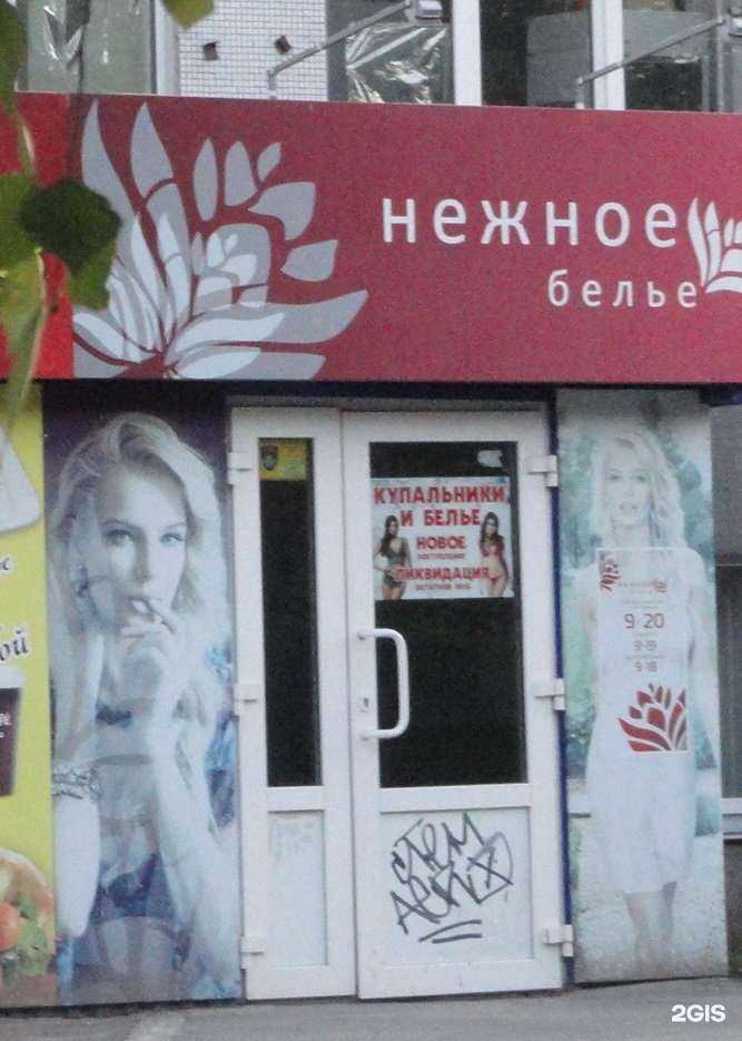 Отзывы на компанию Нежное белье в Кургане c фото