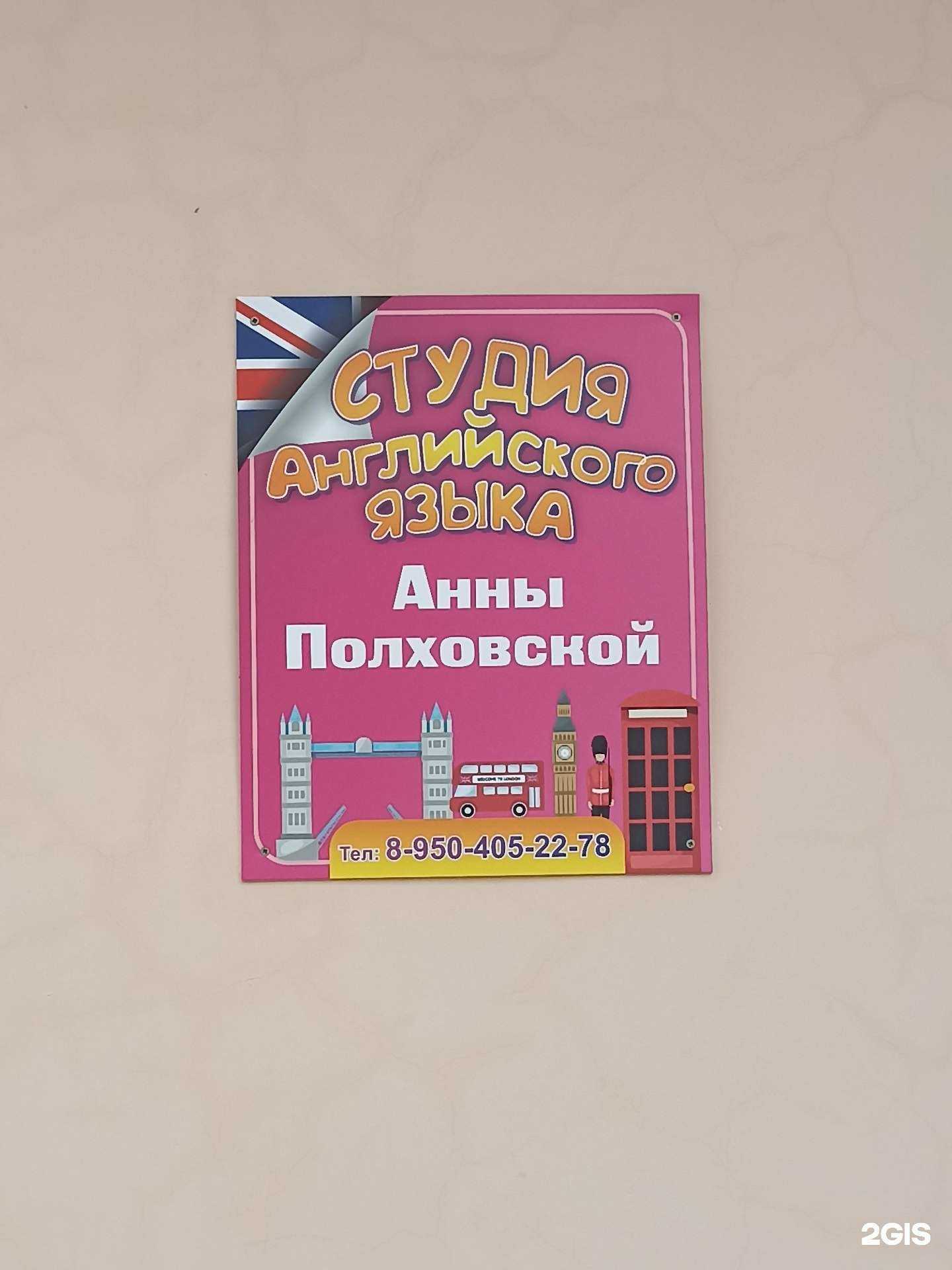 Отзывы на компанию Студия английского языка в Дивногорске c фото