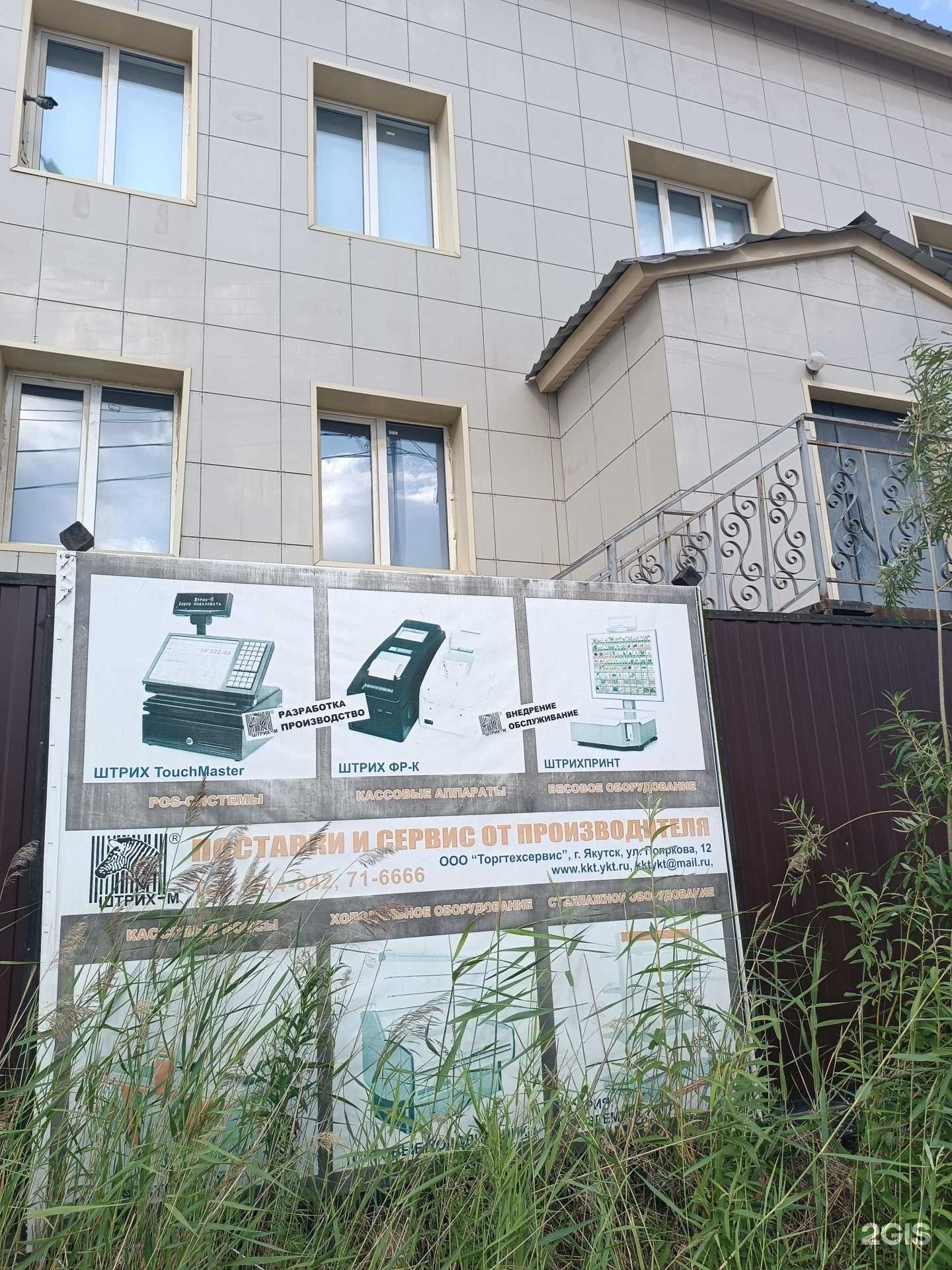 Отзывы на компанию Торгтехсервис в Якутске c фото