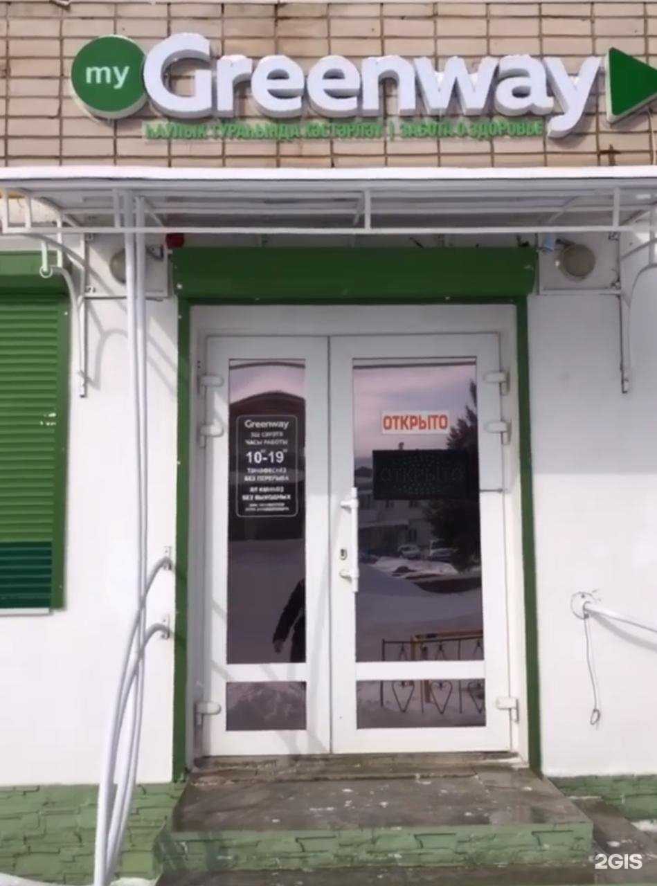 Отзывы на компанию Greenway в Октябрьском c фото
