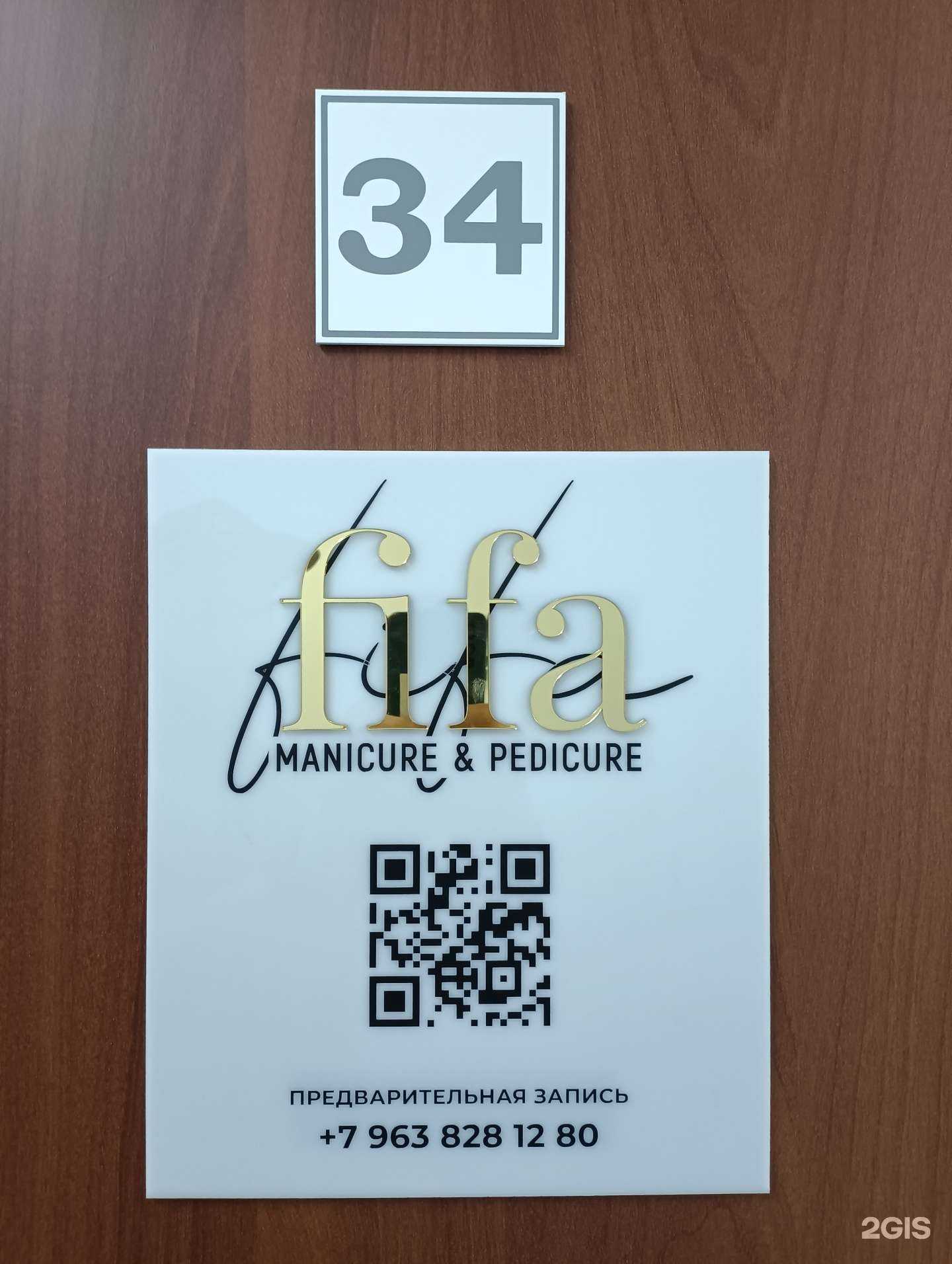 Отзывы на компанию Fifa в г. Комсомольск-на-Амуре c фото