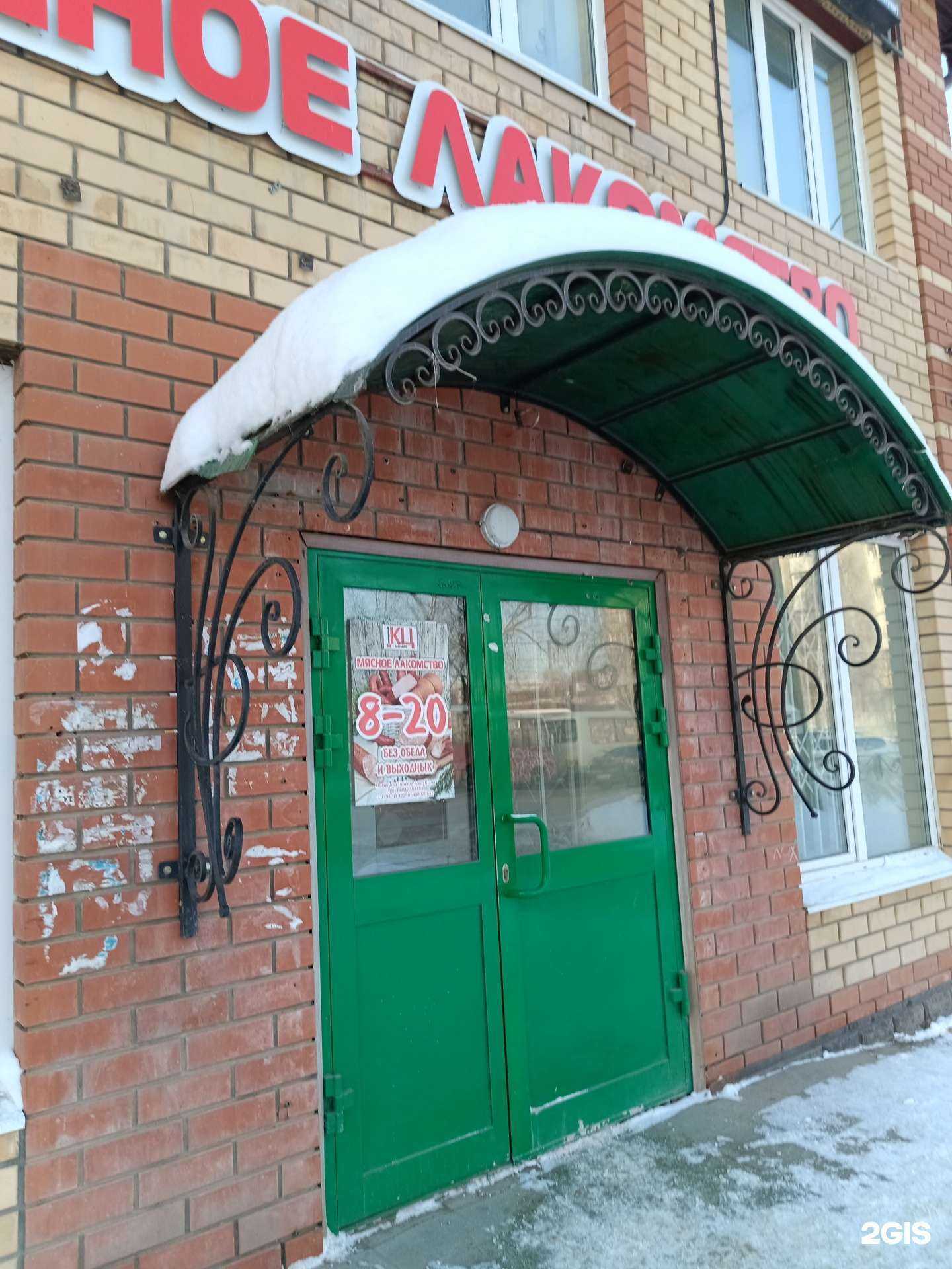 Отзывы на компанию Мясное лакомство в Кунгуре c фото