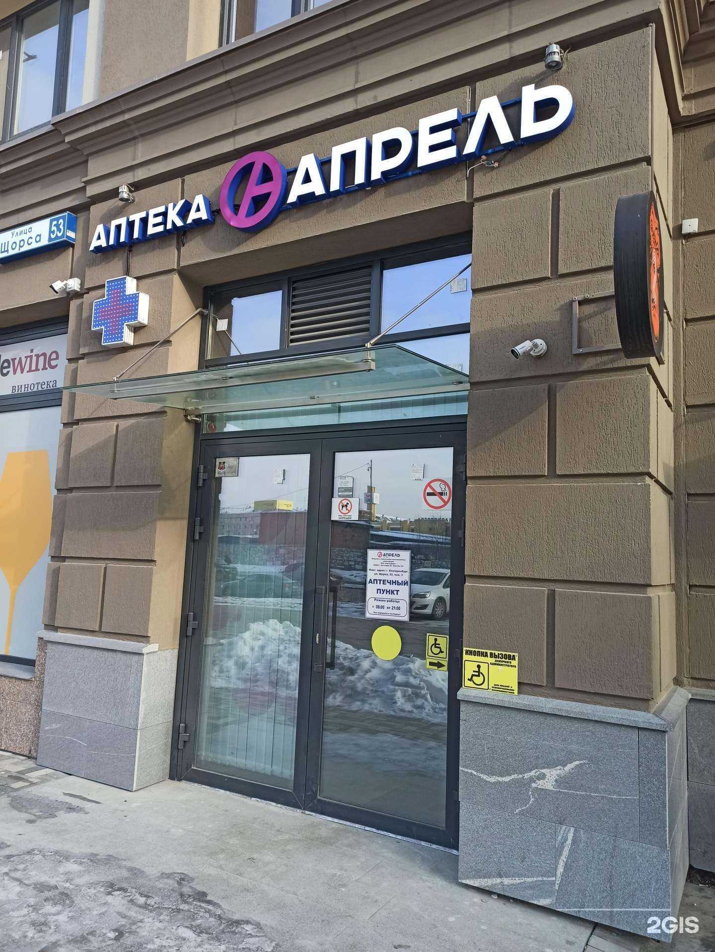 Отзывы на компанию Апрель в Екатеринбурге c фото