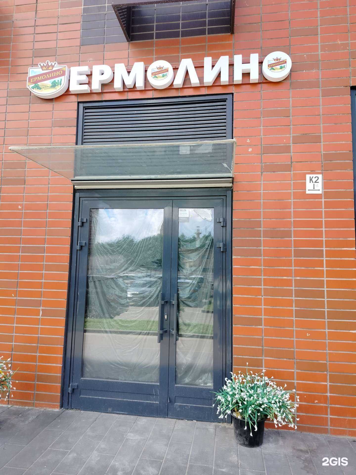 Отзывы на компанию Ермолино в г. Люберцы c фото