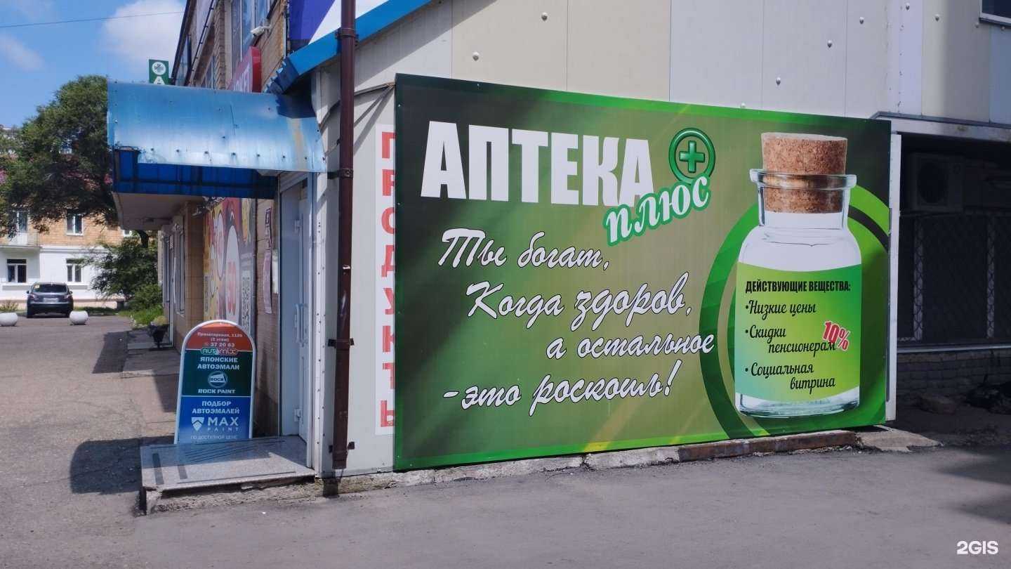 Отзывы на компанию Аптечный пункт в Уссурийске c фото