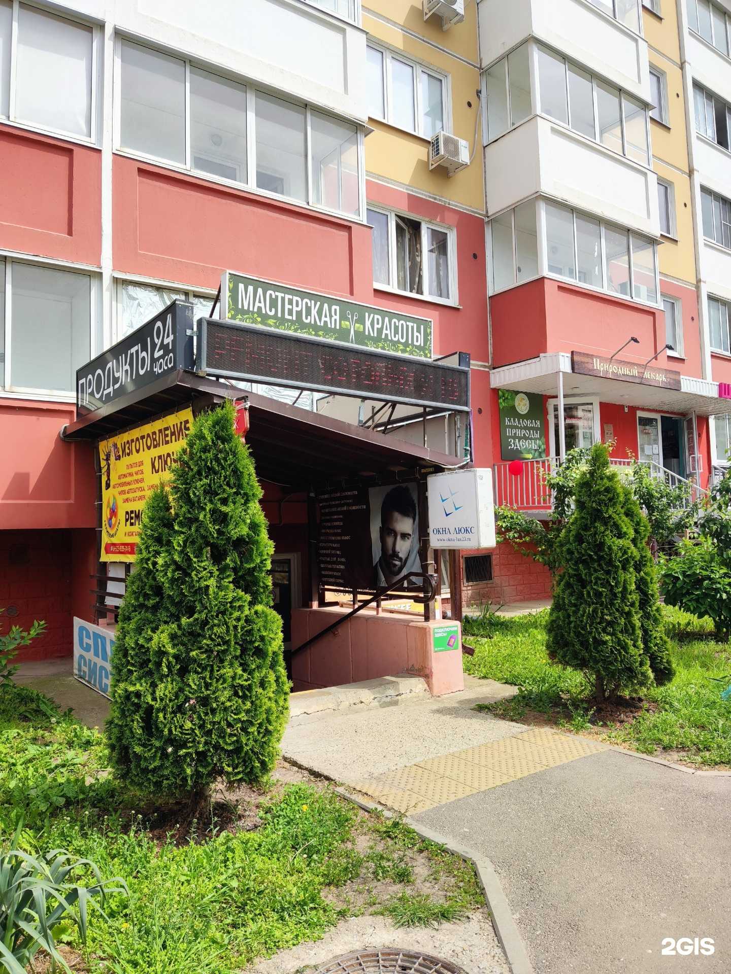 Отзывы на компанию Мастерская красоты в Краснодаре c фото