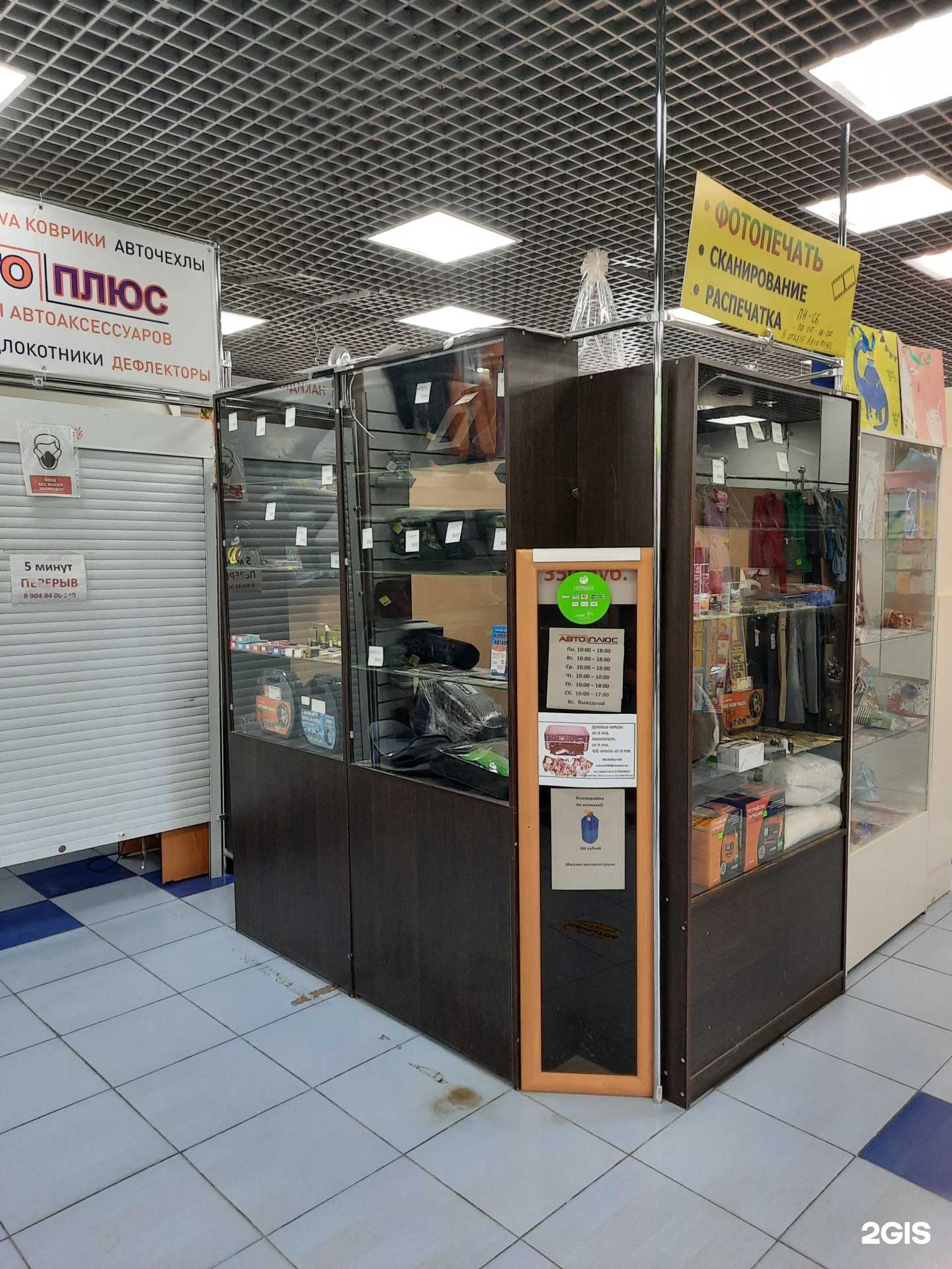 Отзывы на компанию Авто плюс в Перми c фото