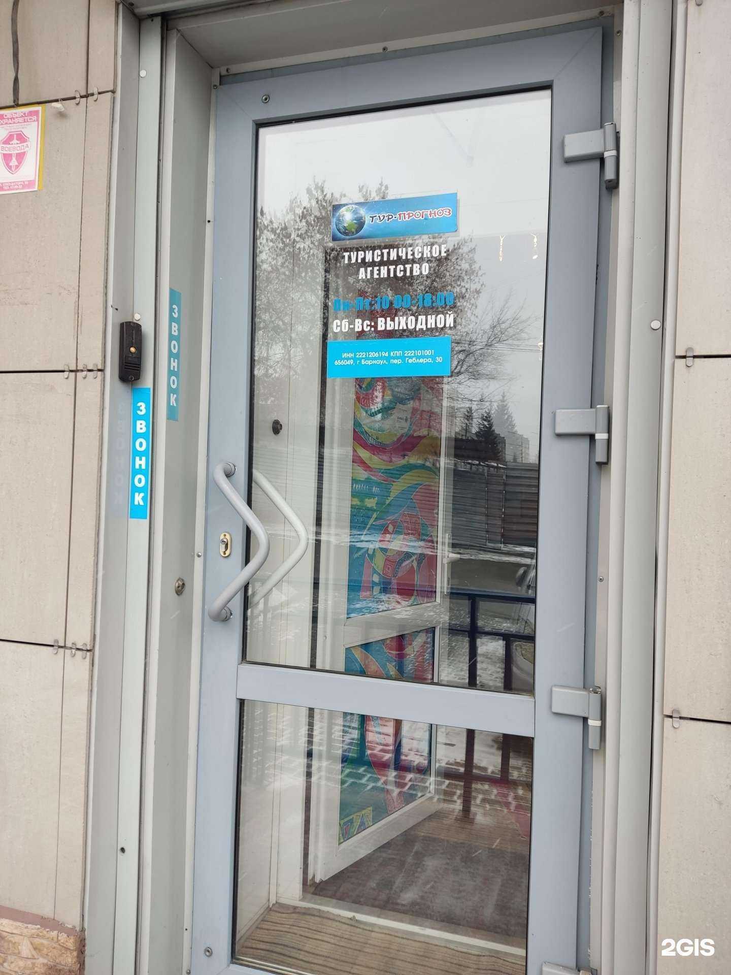 Отзывы на компанию Тур-прогноз в г. Барнаул c фото