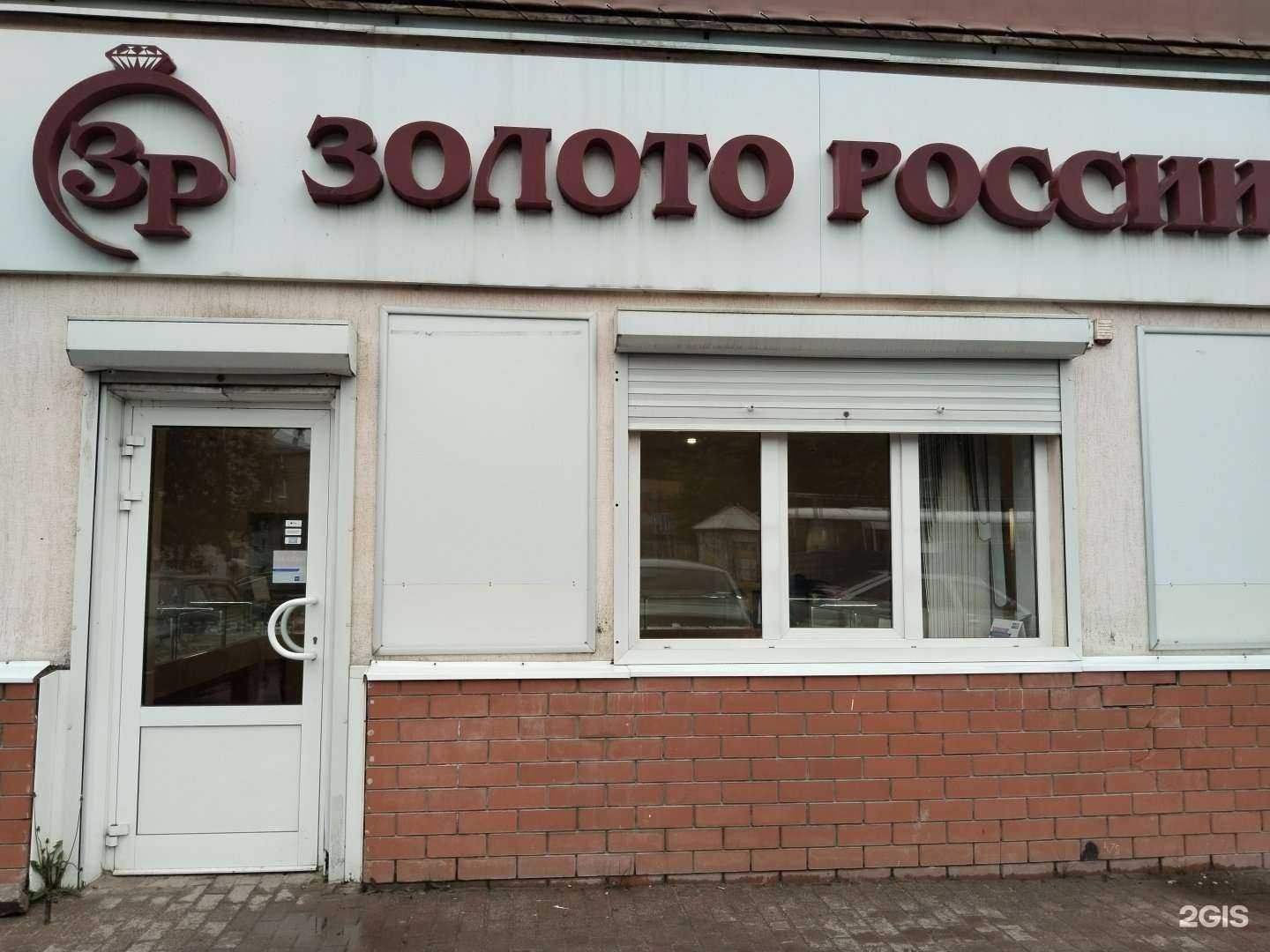 Отзывы на компанию Золото России в Елеце c фото