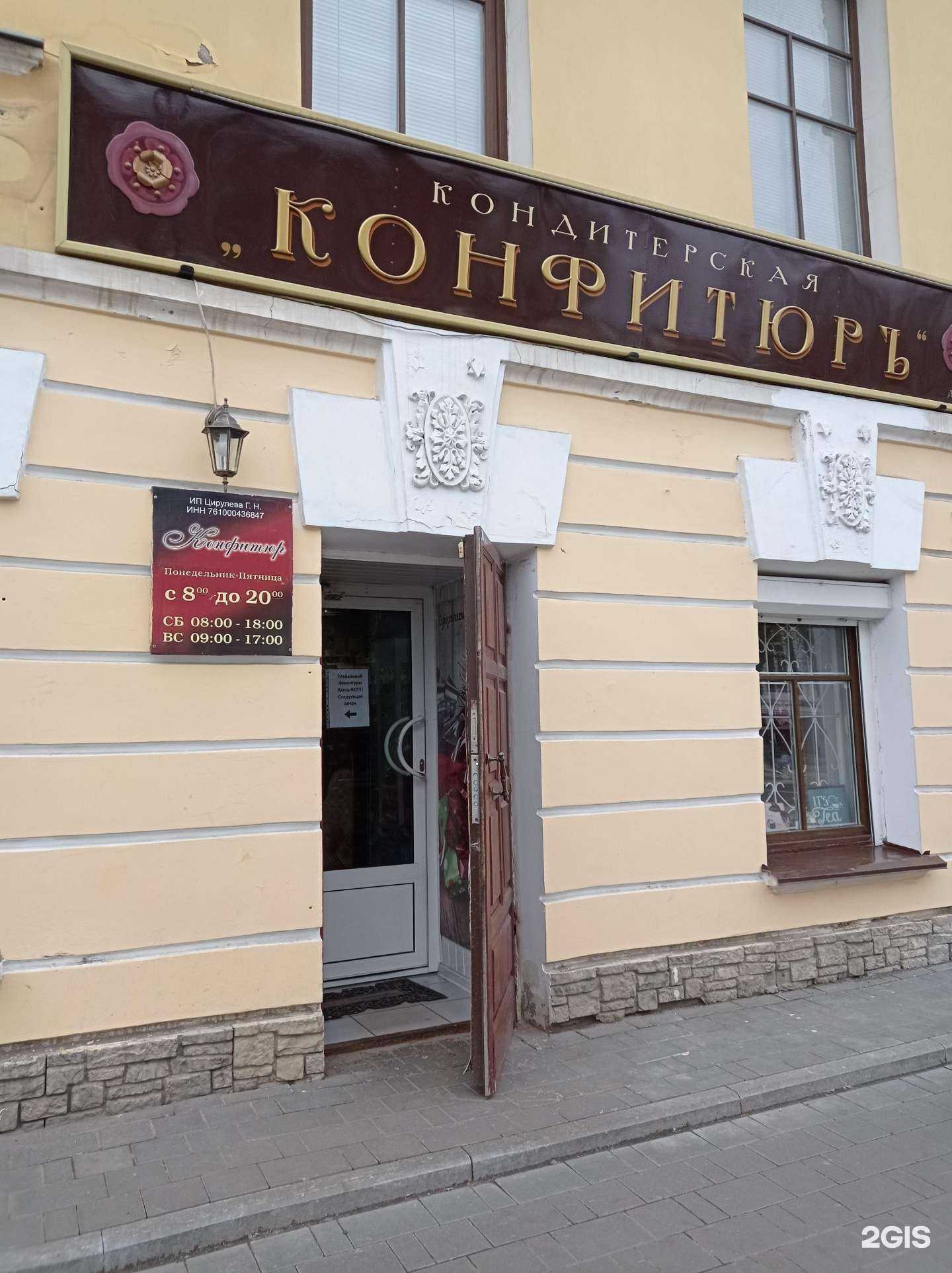 Отзывы на компанию Конфитюр в Рыбинске c фото