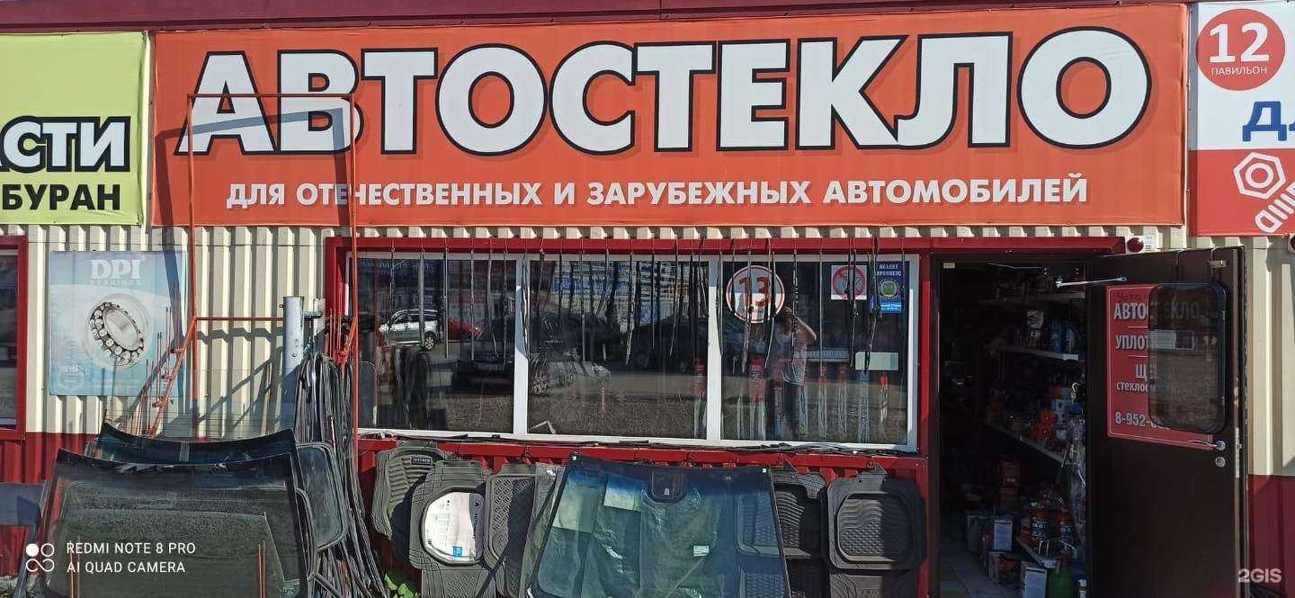 Отзывы на компанию Компания по продаже и замене автостекол в Томске c фото