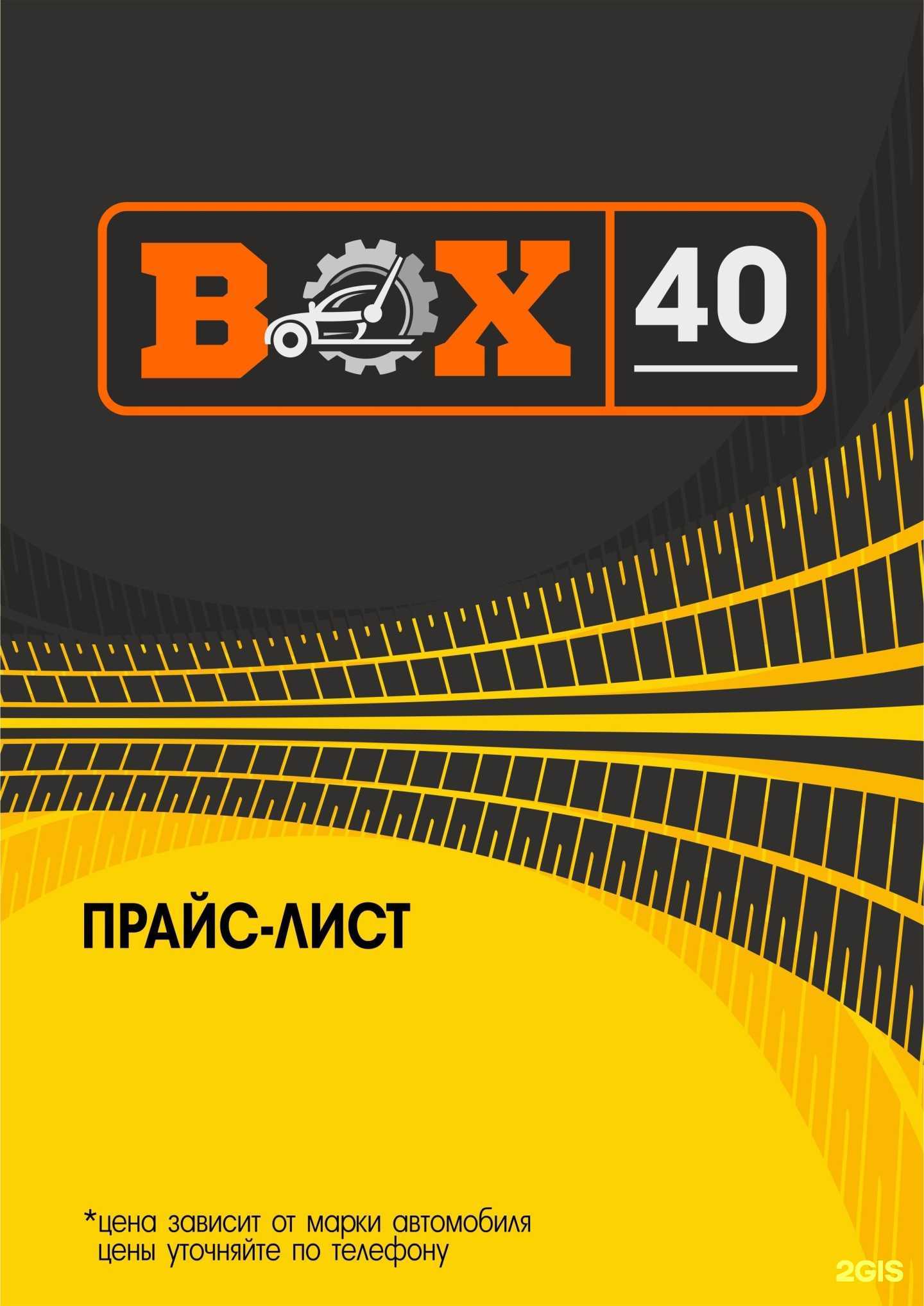 Отзывы на компанию Box 40 в г. Калуга c фото