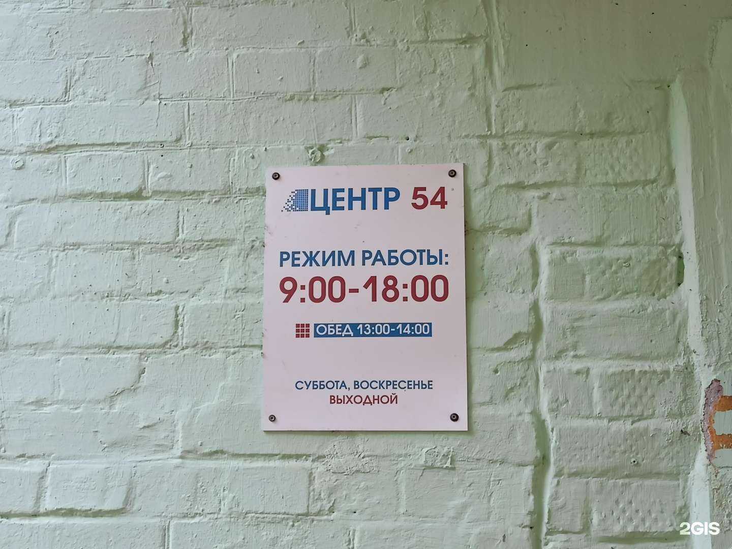 Отзывы на компанию Центр 54 в Красноармейске c фото