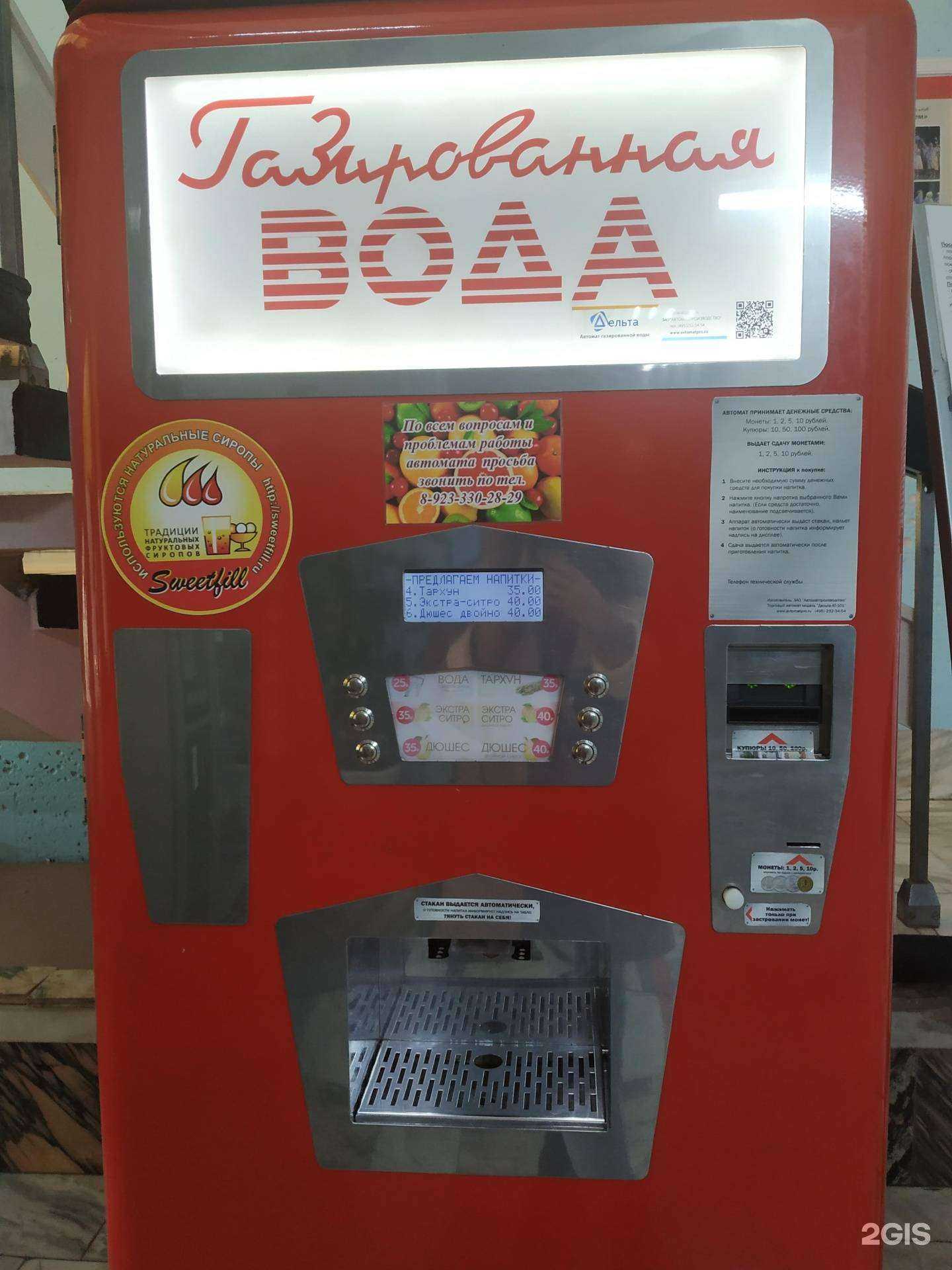 Отзывы на компанию Автомат по продаже газированной воды в г. Красноярск c фото