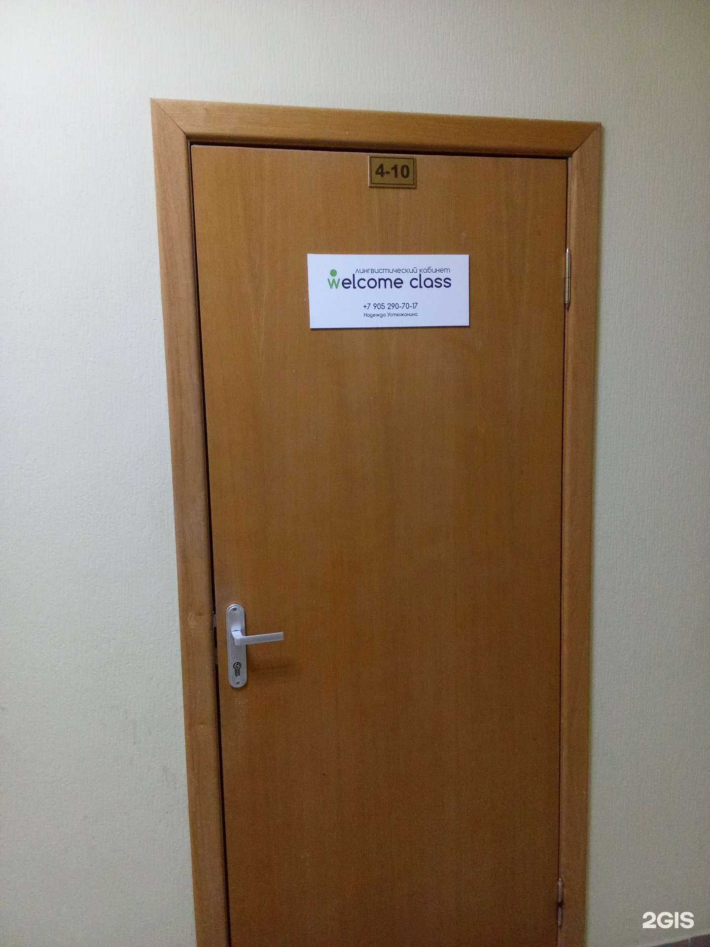 Отзывы на компанию Welcome class в Великом Новгороде c фото