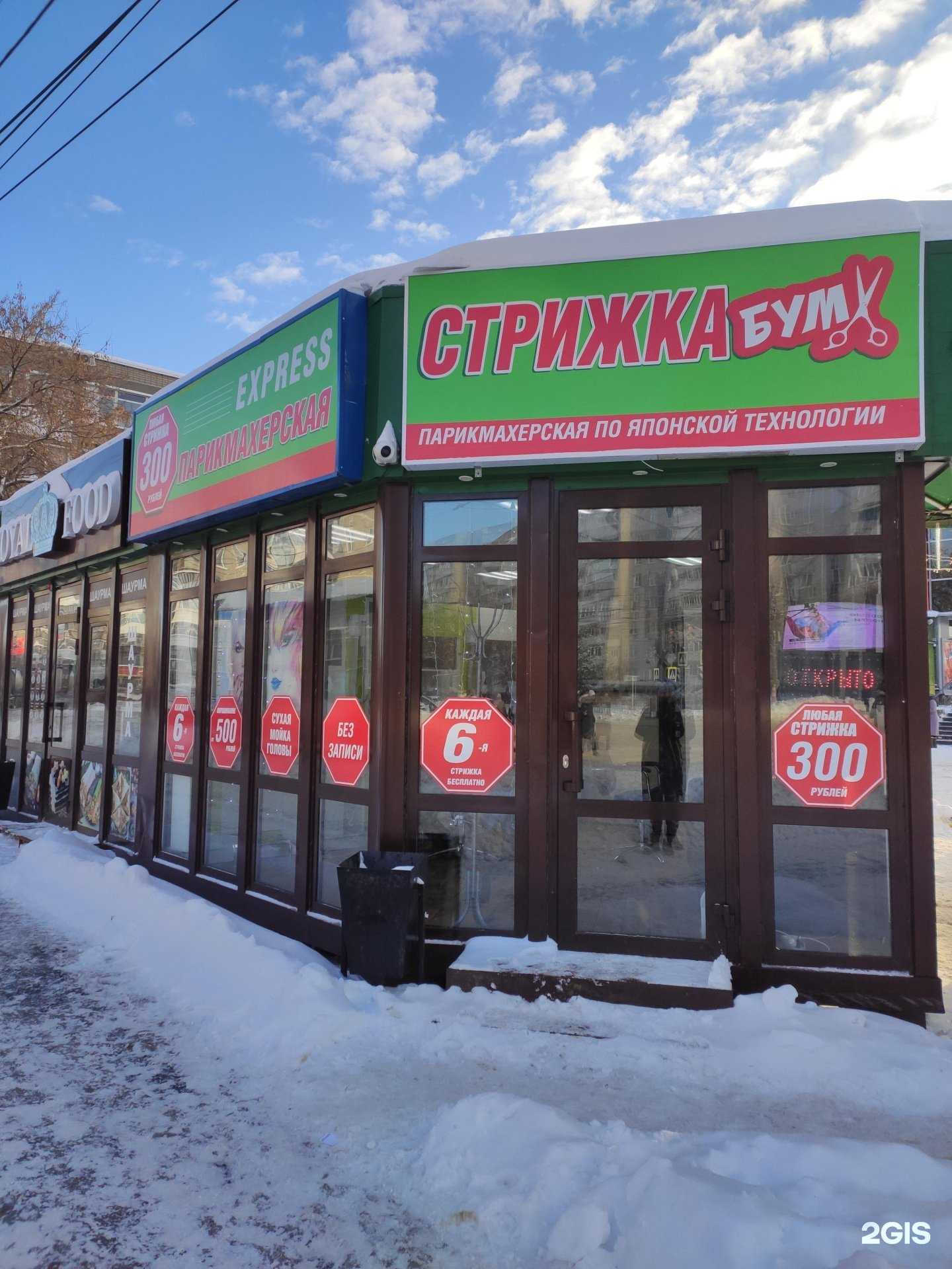 Отзывы на компанию Стрижка Бум в г. Дзержинск c фото