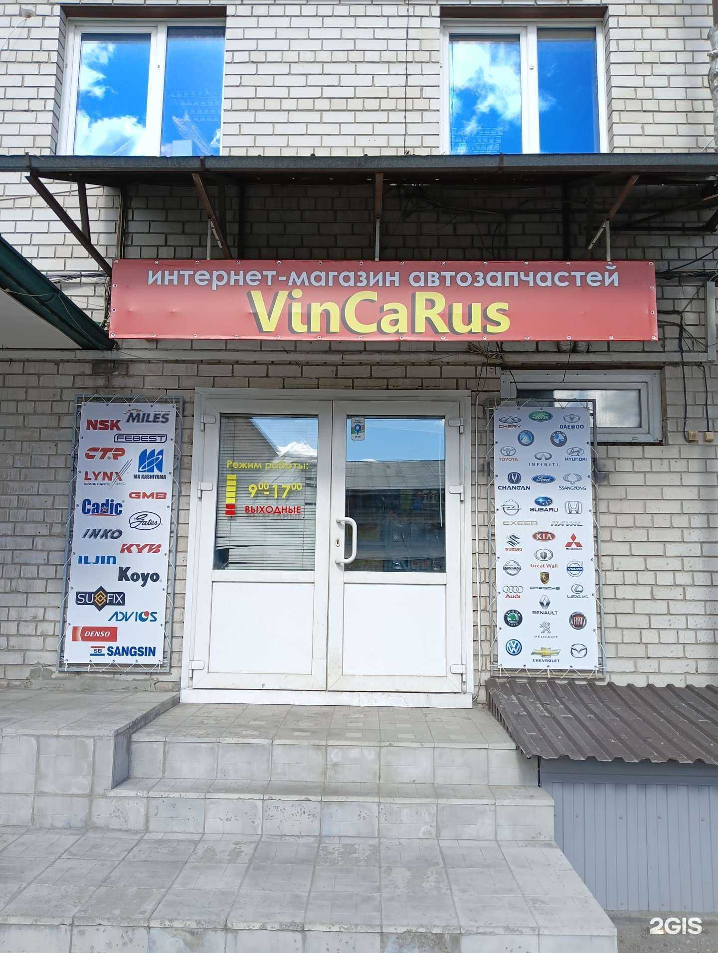 Отзывы на компанию Vincarus в Барнауле c фото