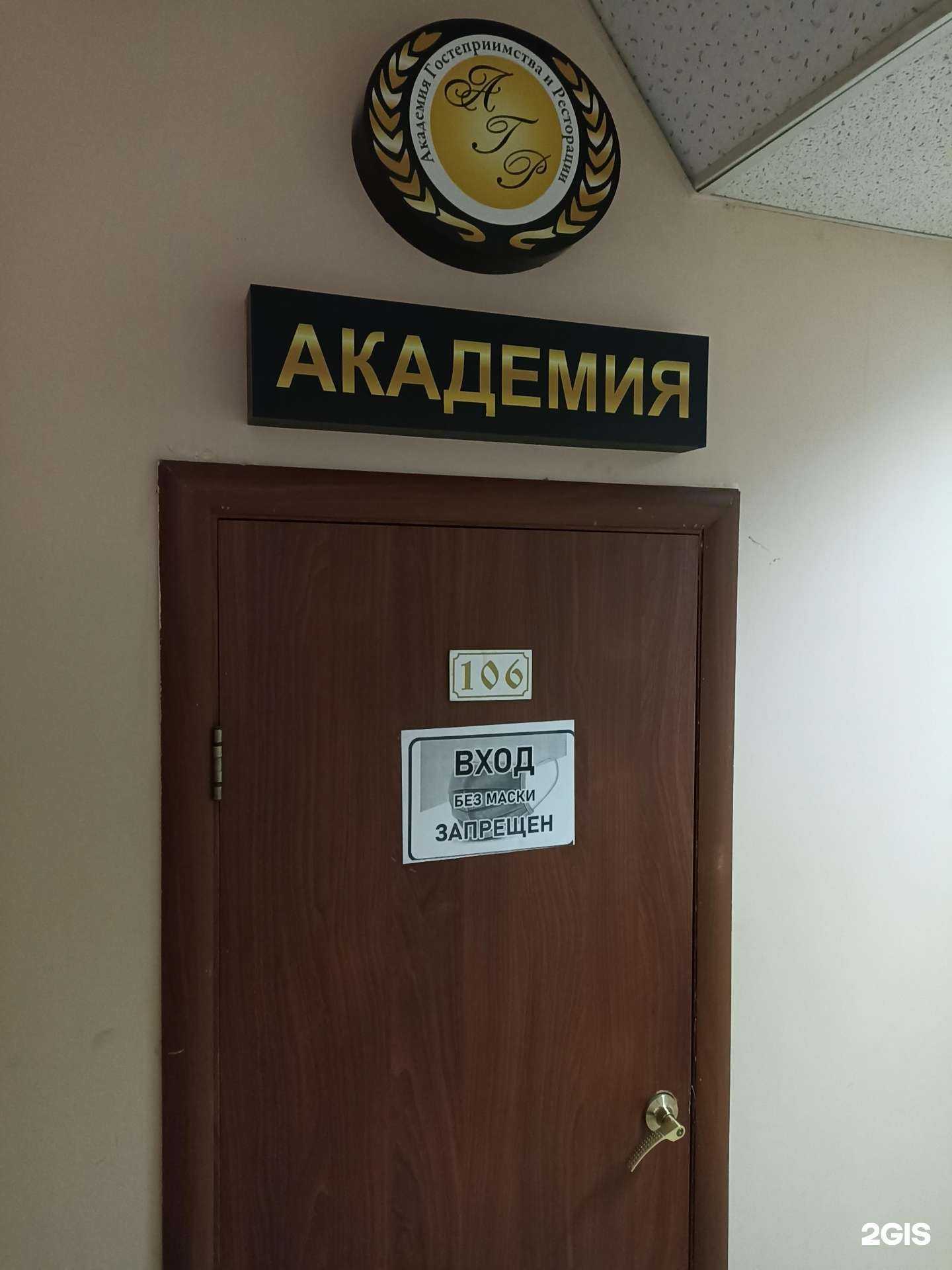 Отзывы на компанию Академия гостеприимства и ресторации в Барнауле c фото