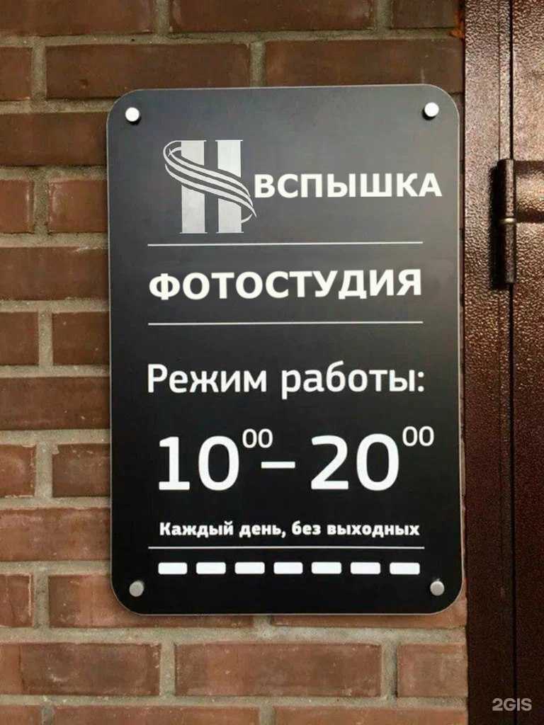 Отзывы на компанию Вспышка в Омске c фото