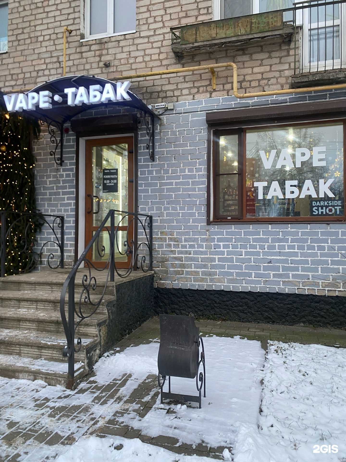 Отзывы на компанию Vape-Табак в Великих Луках c фото