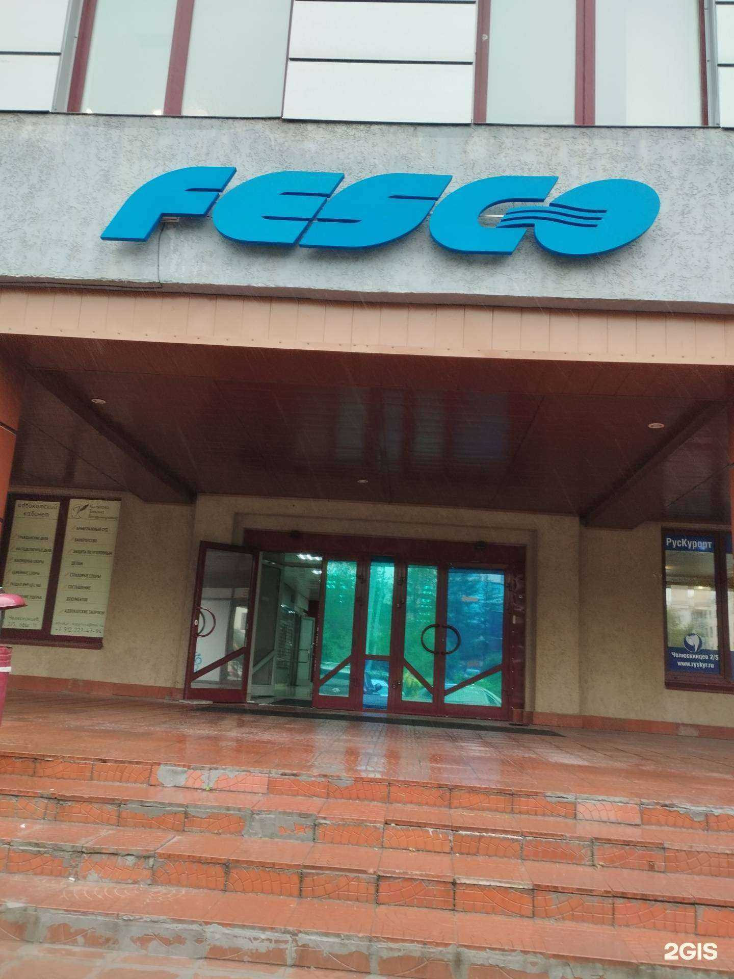 Отзывы на компанию Феско Транс в Екатеринбурге c фото