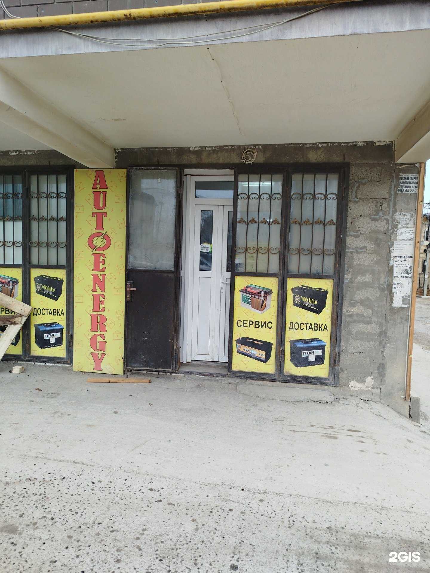 Отзывы на компанию Auto Energy в Махачкале c фото