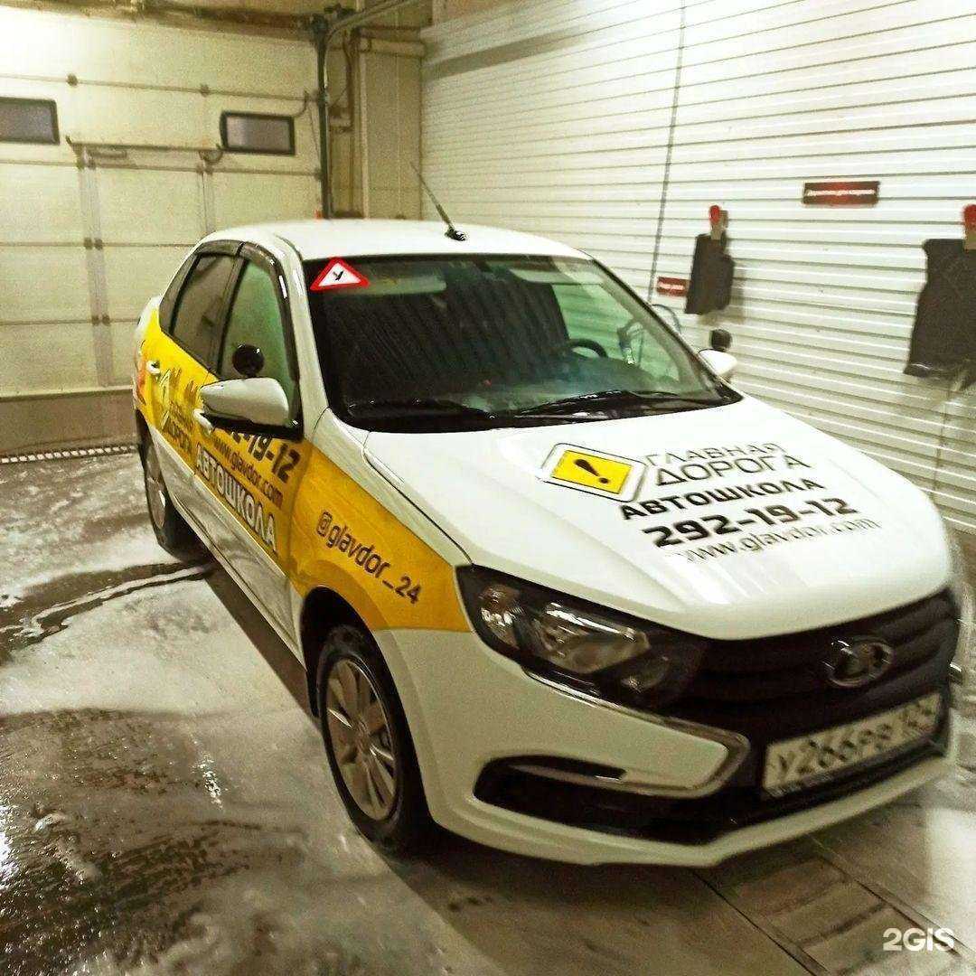 Отзывы на компанию Главная дорога в Красноярске c фото