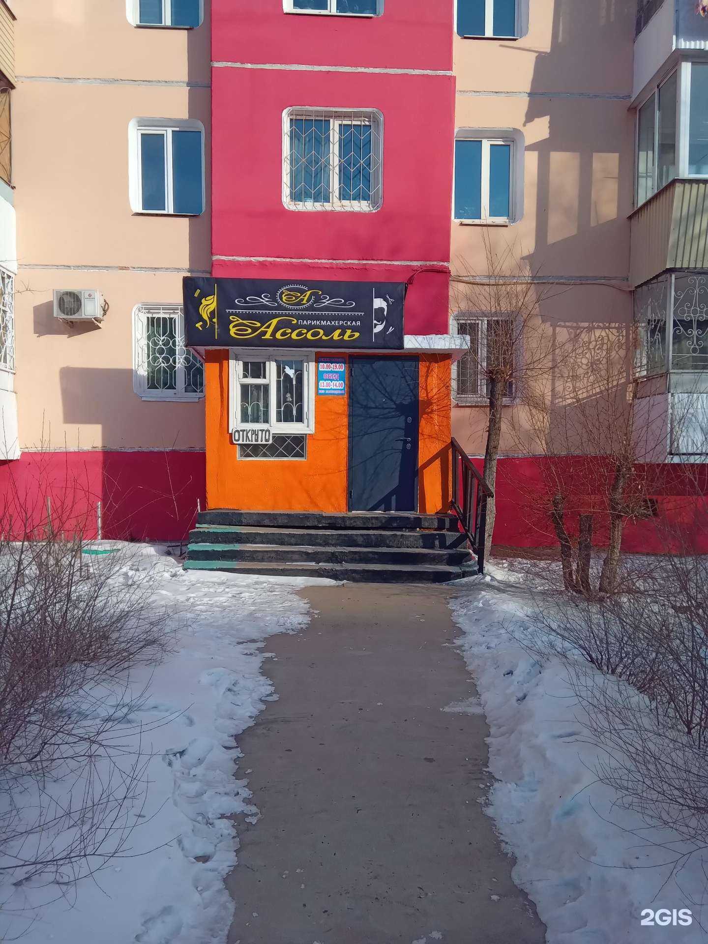 Отзывы на компанию Ассоль в Улан-Удэ c фото