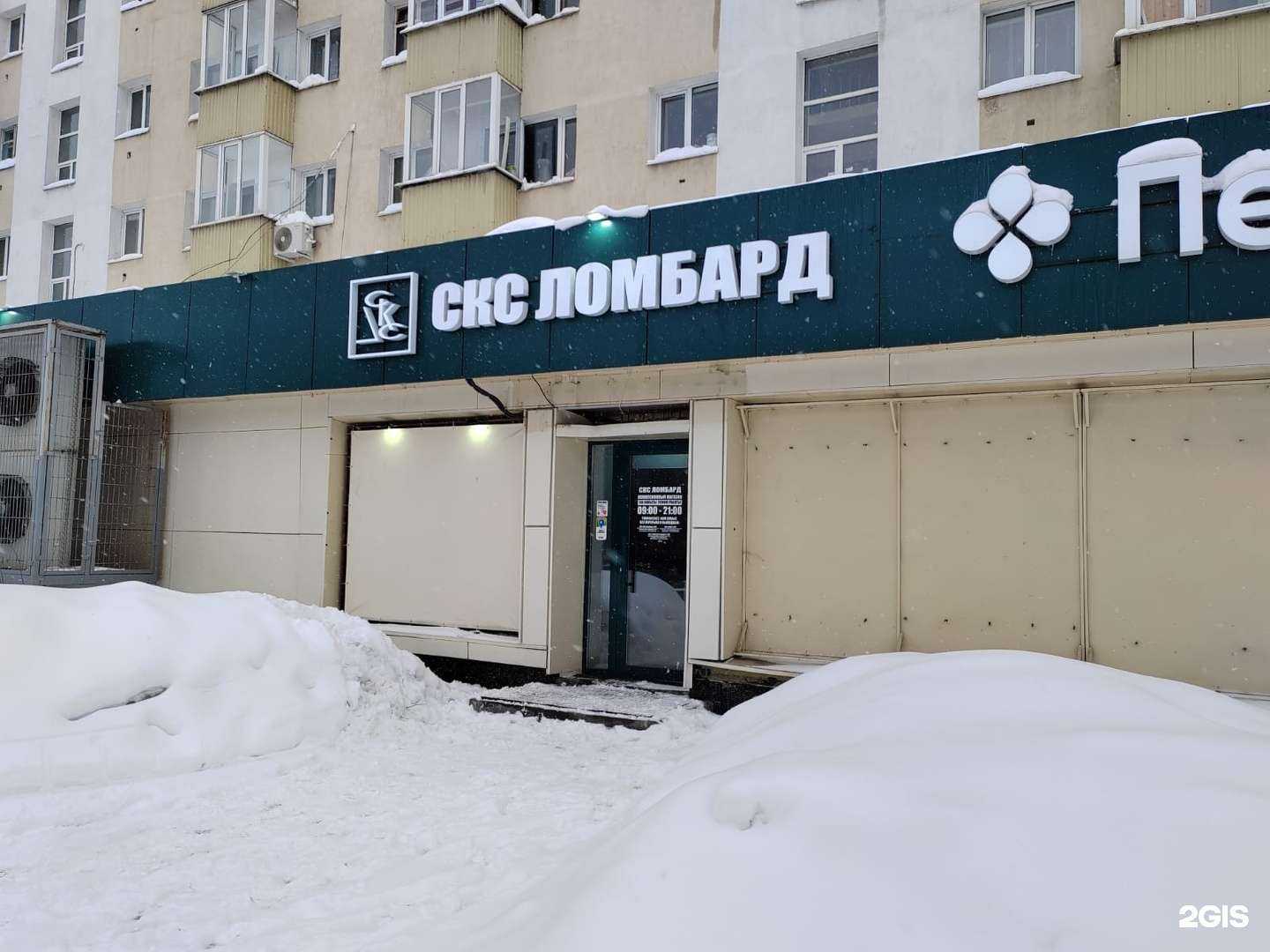 Отзывы на компанию СКС Ломбард в Уфе c фото