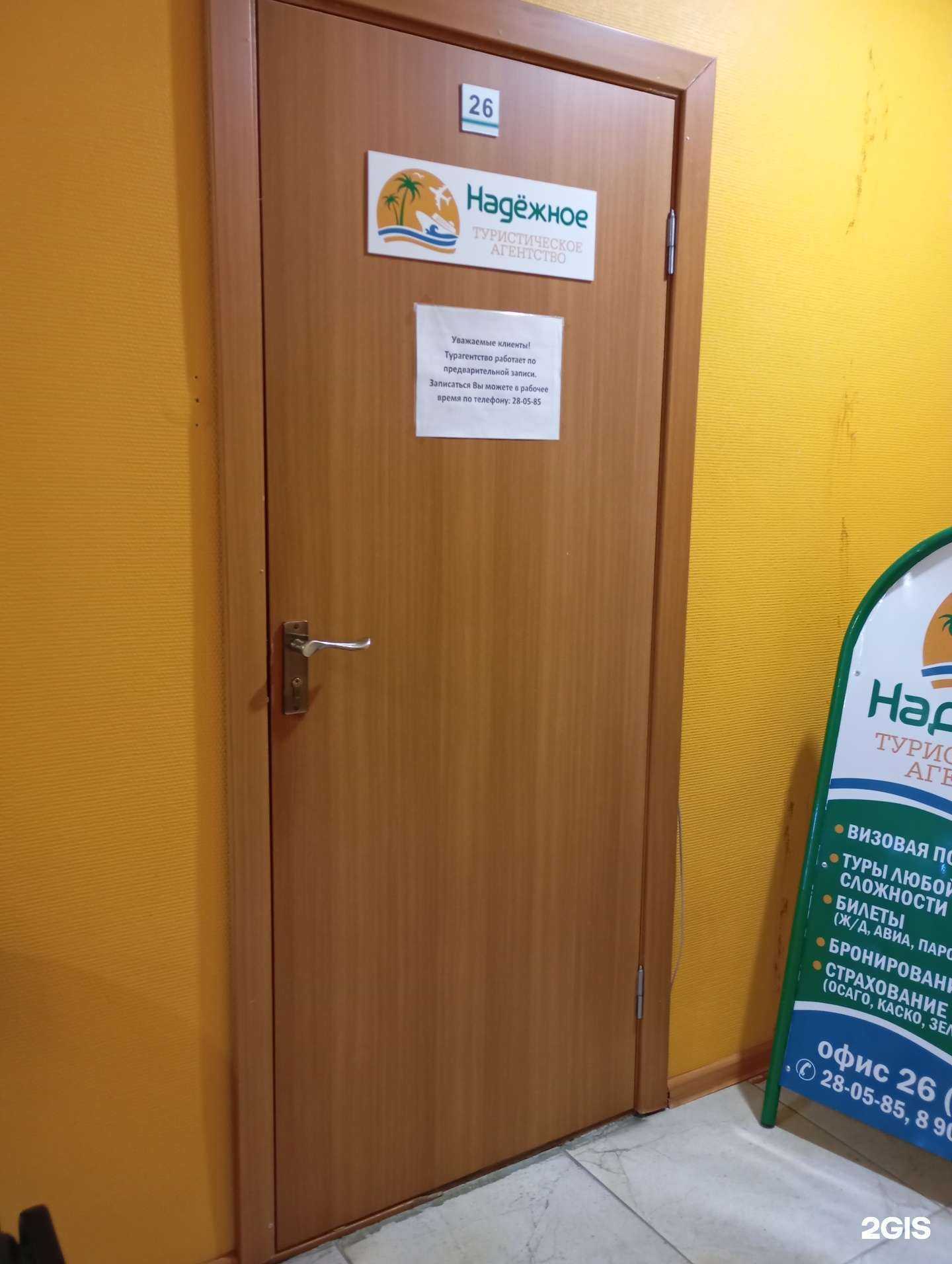 Отзывы на компанию Надёжное в г. Петрозаводск c фото