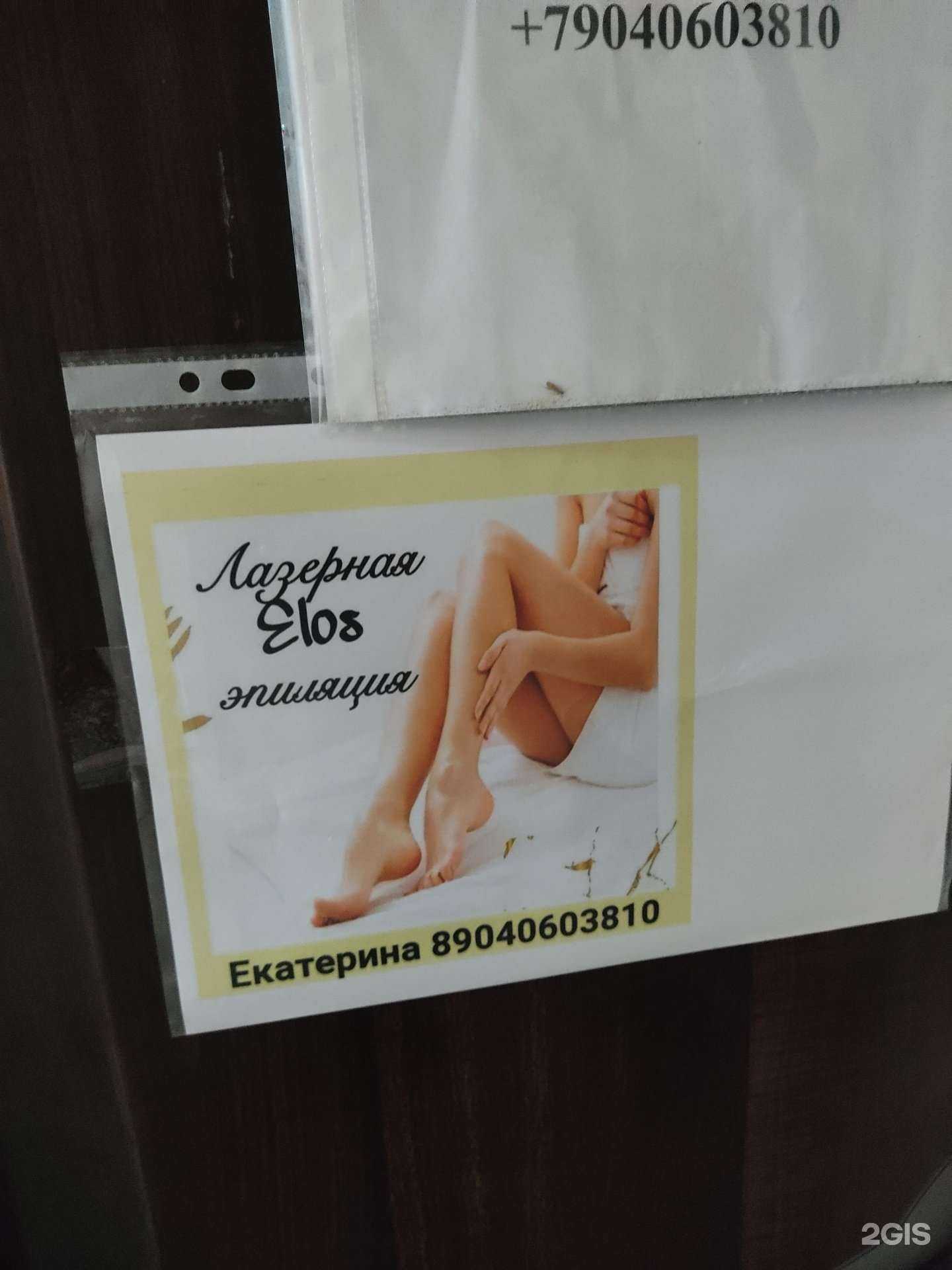 Отзывы на компанию Студия эпиляции в Боре c фото