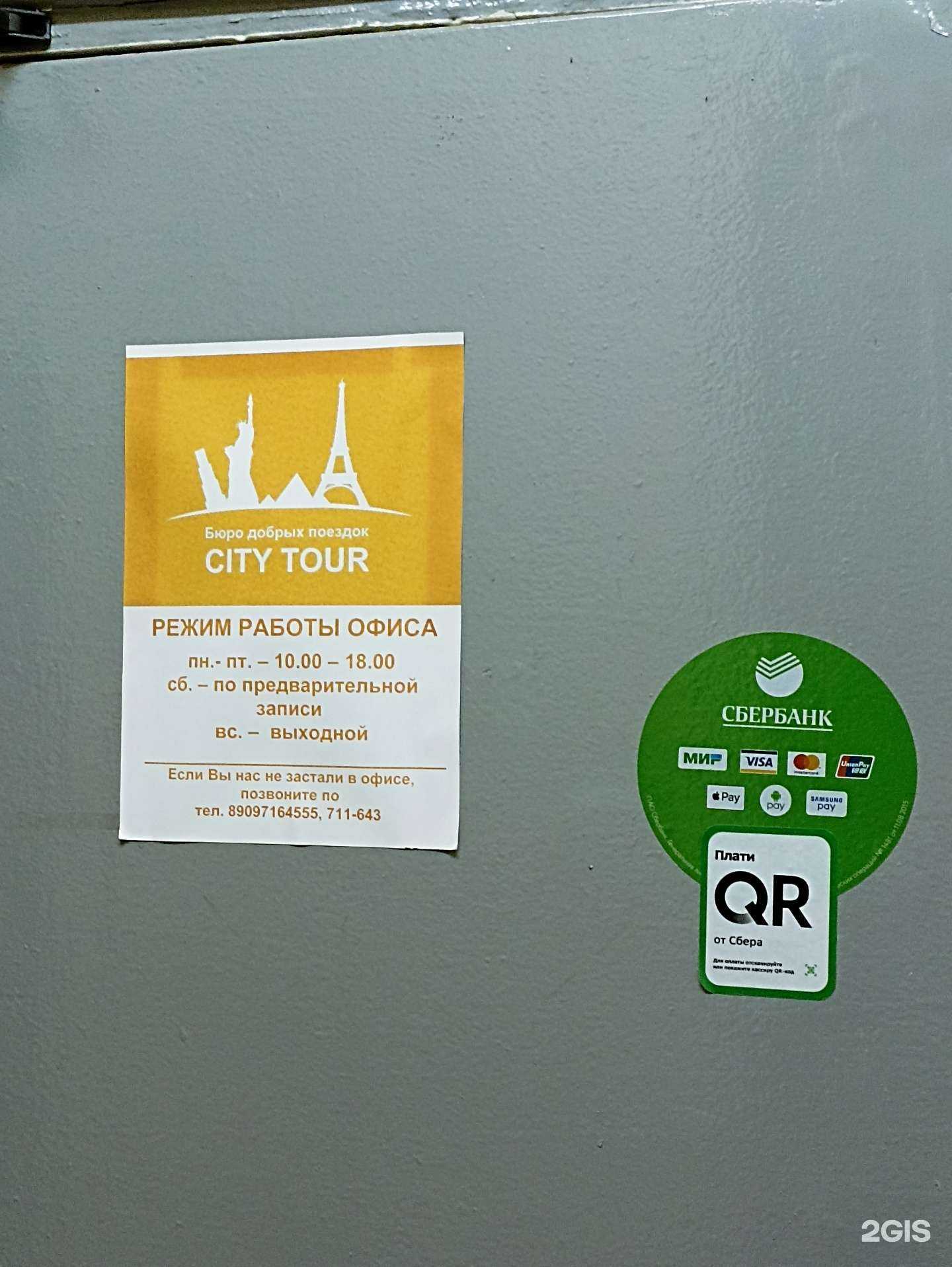 Отзывы на компанию City Tour в г. Киров c фото