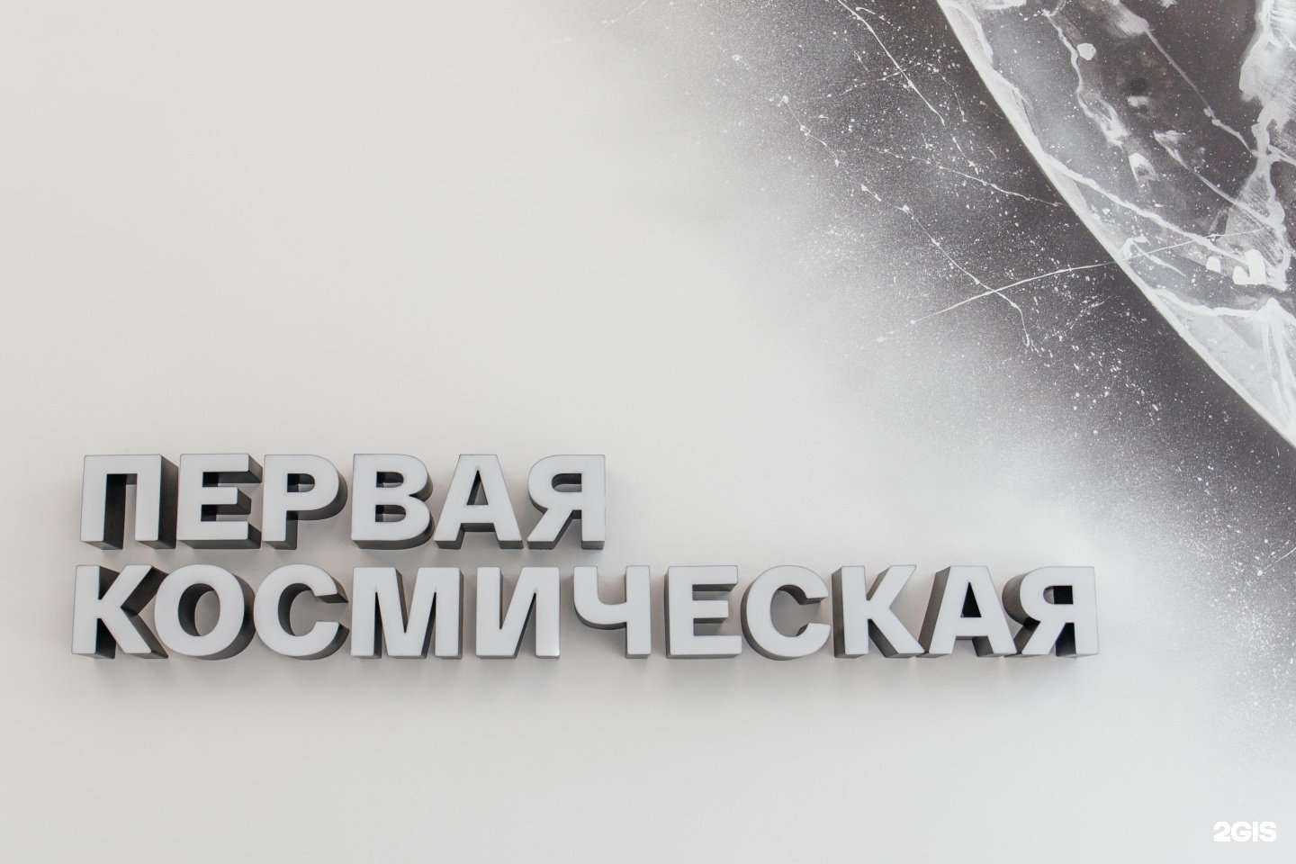 Отзывы на компанию Первая Космическая в Ставрополе c фото