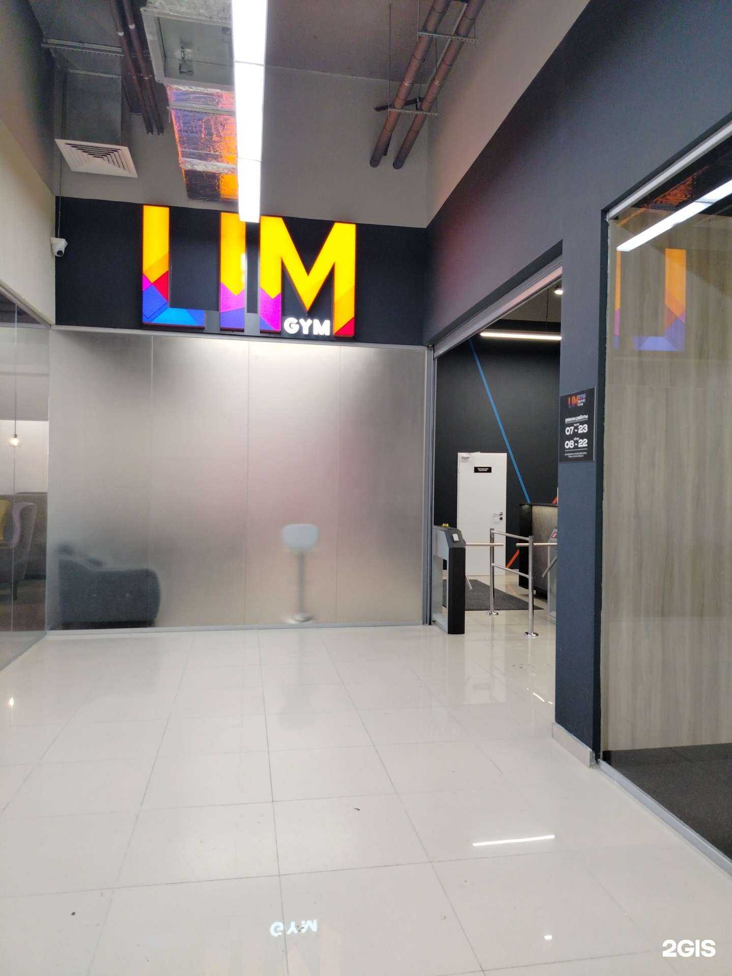 Отзывы на компанию Lim gym в г. Пенза c фото