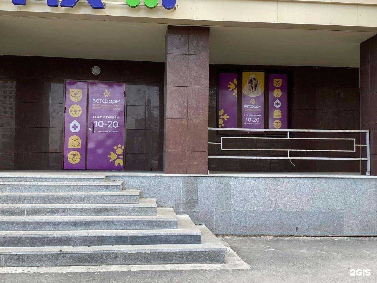 Отзывы на компанию Ветфарм в г. Челябинск c фото