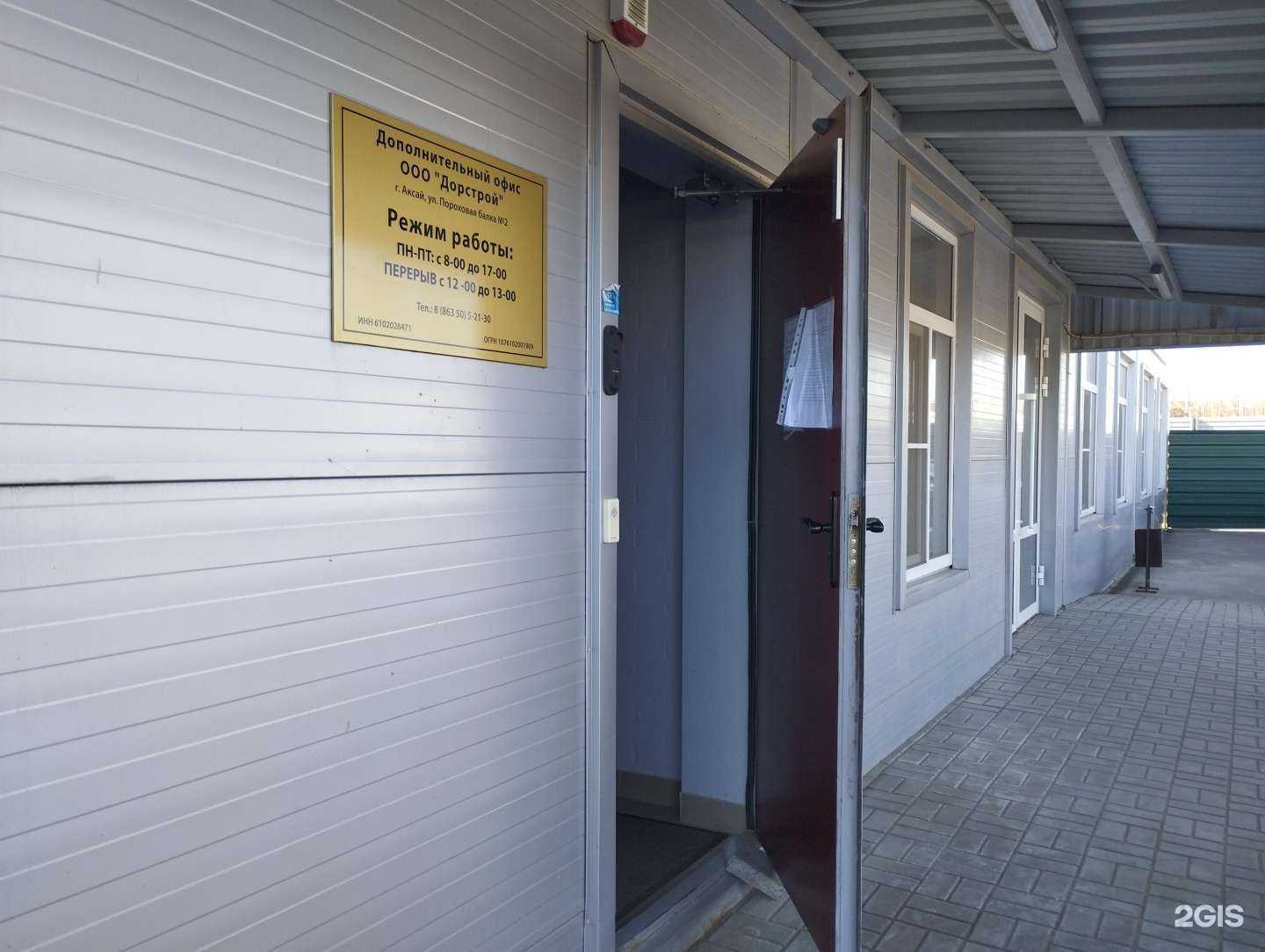 Отзывы на компанию Дорстрой в г. Аксай c фото