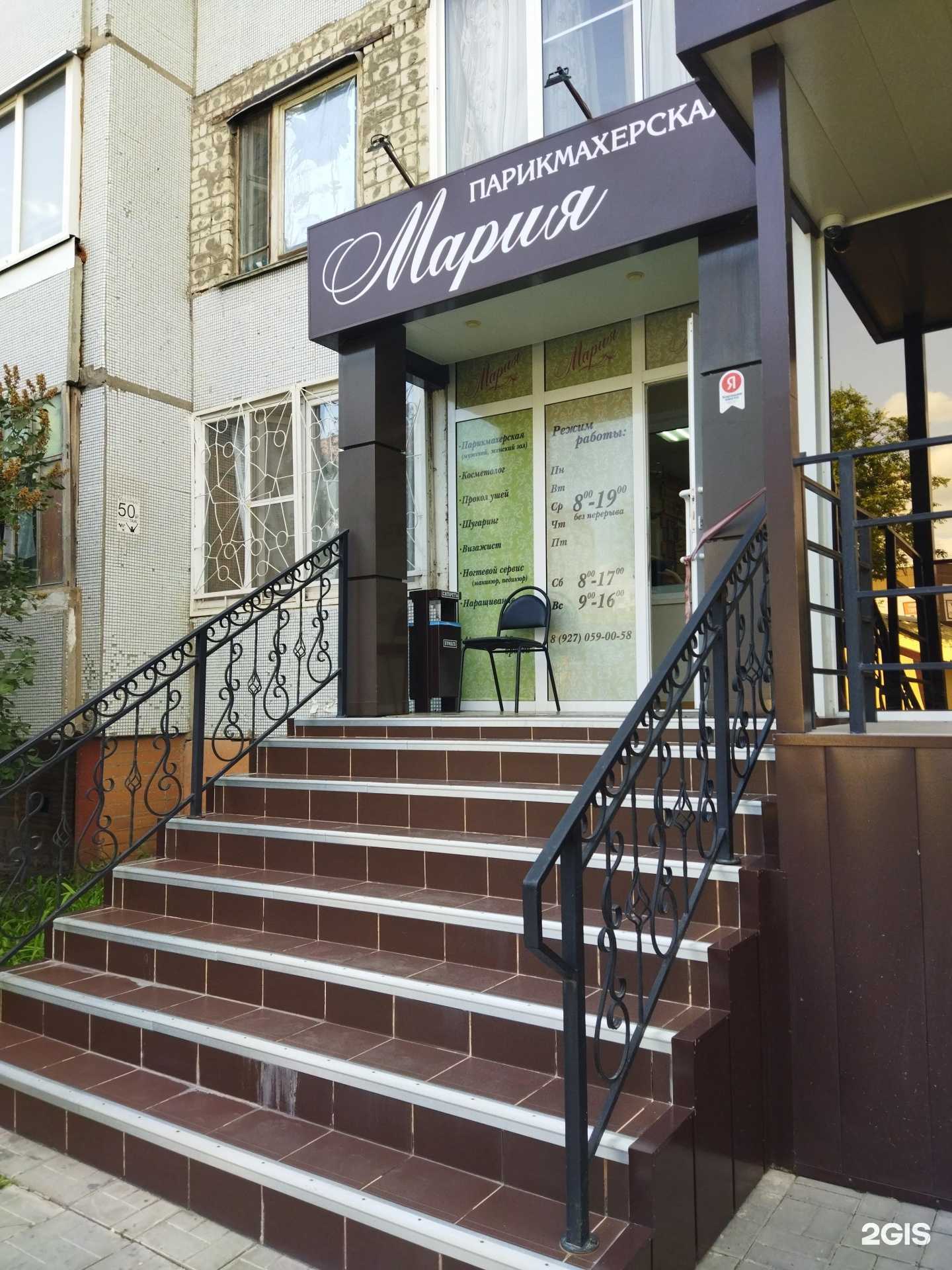 Отзывы на компанию Мария в Балакове c фото