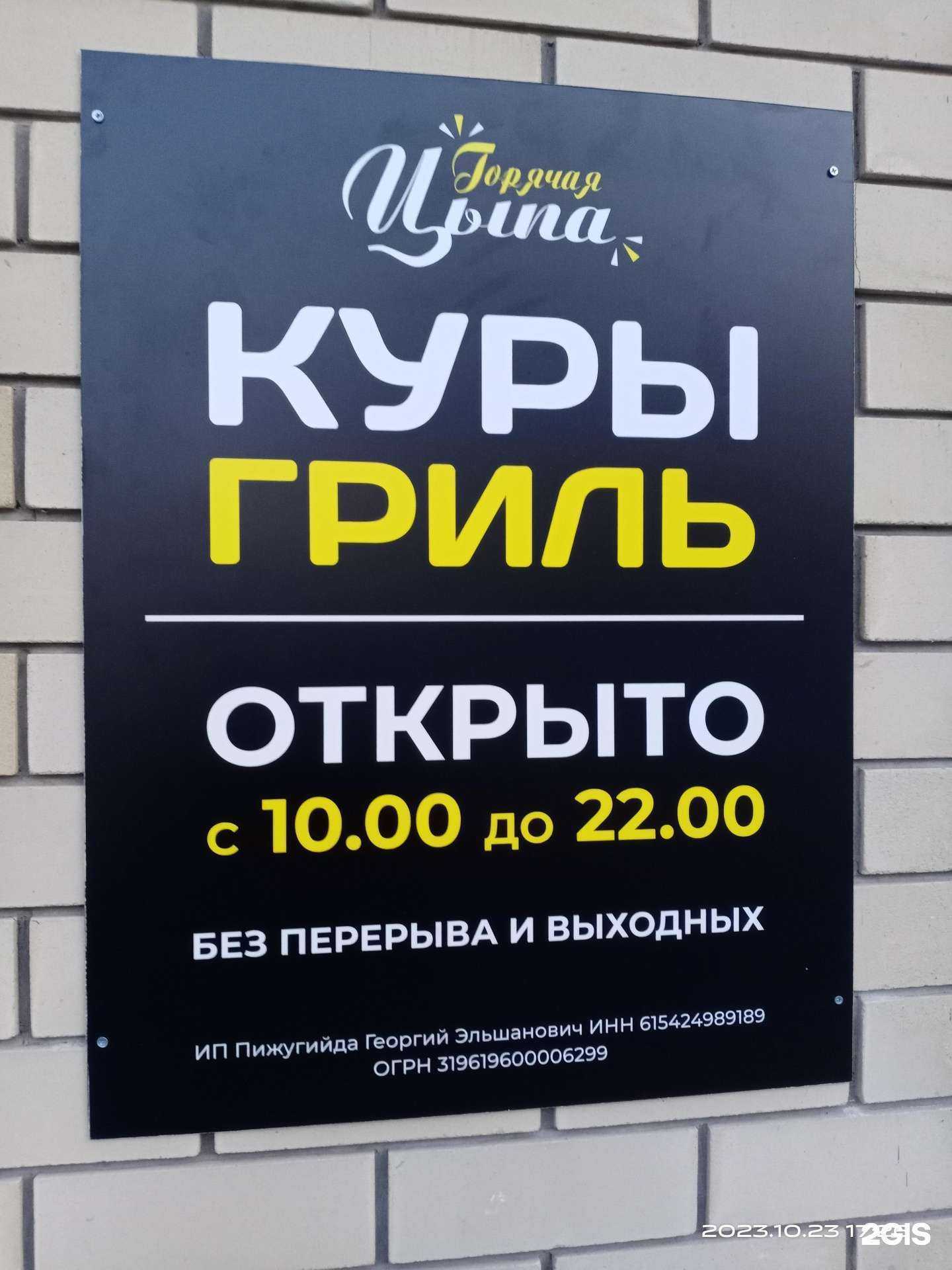 Отзывы на компанию Горячая цыпа в Таганроге c фото