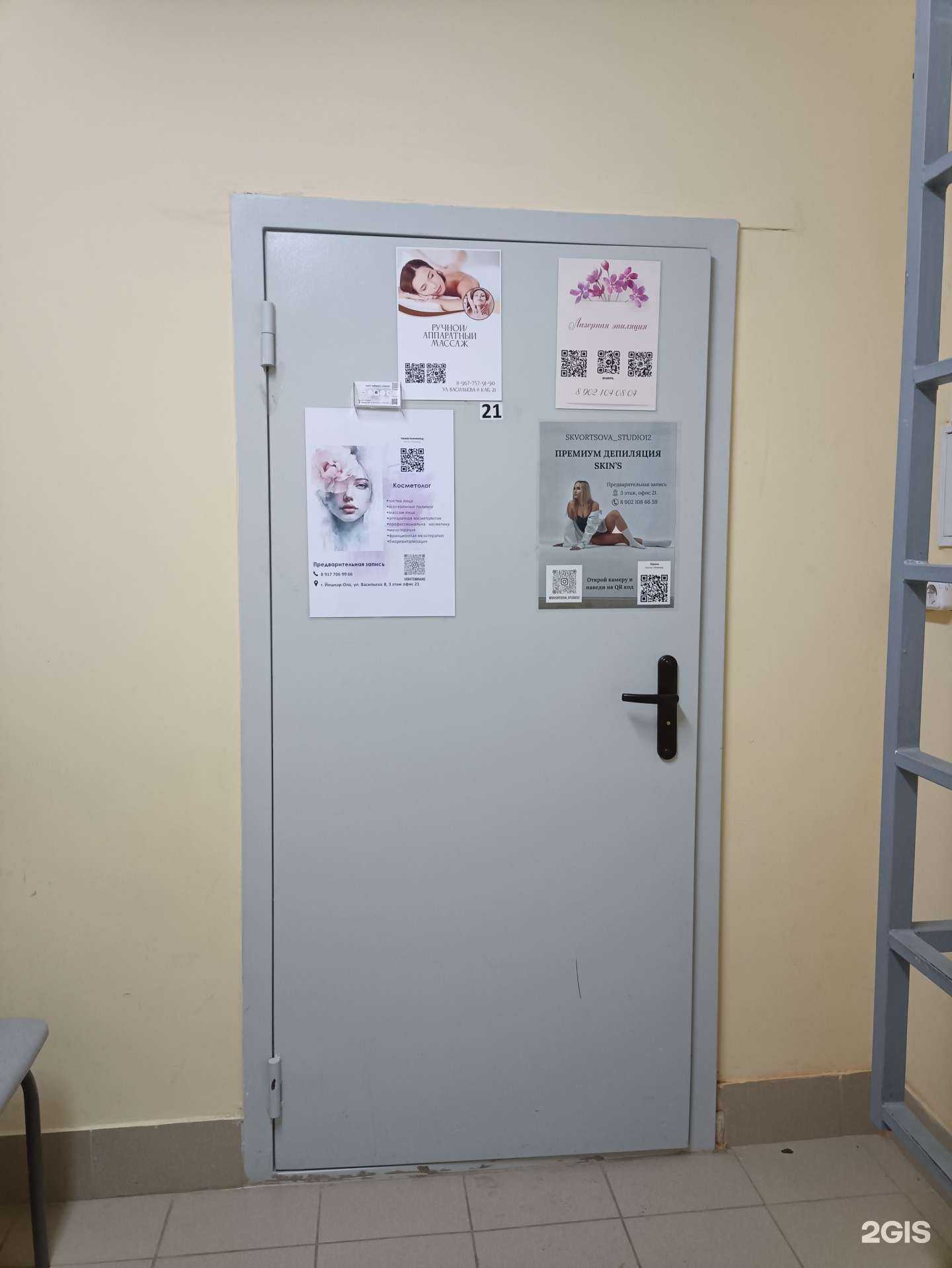 Отзывы на компанию Кабинет косметолога в г. Йошкар-Ола c фото