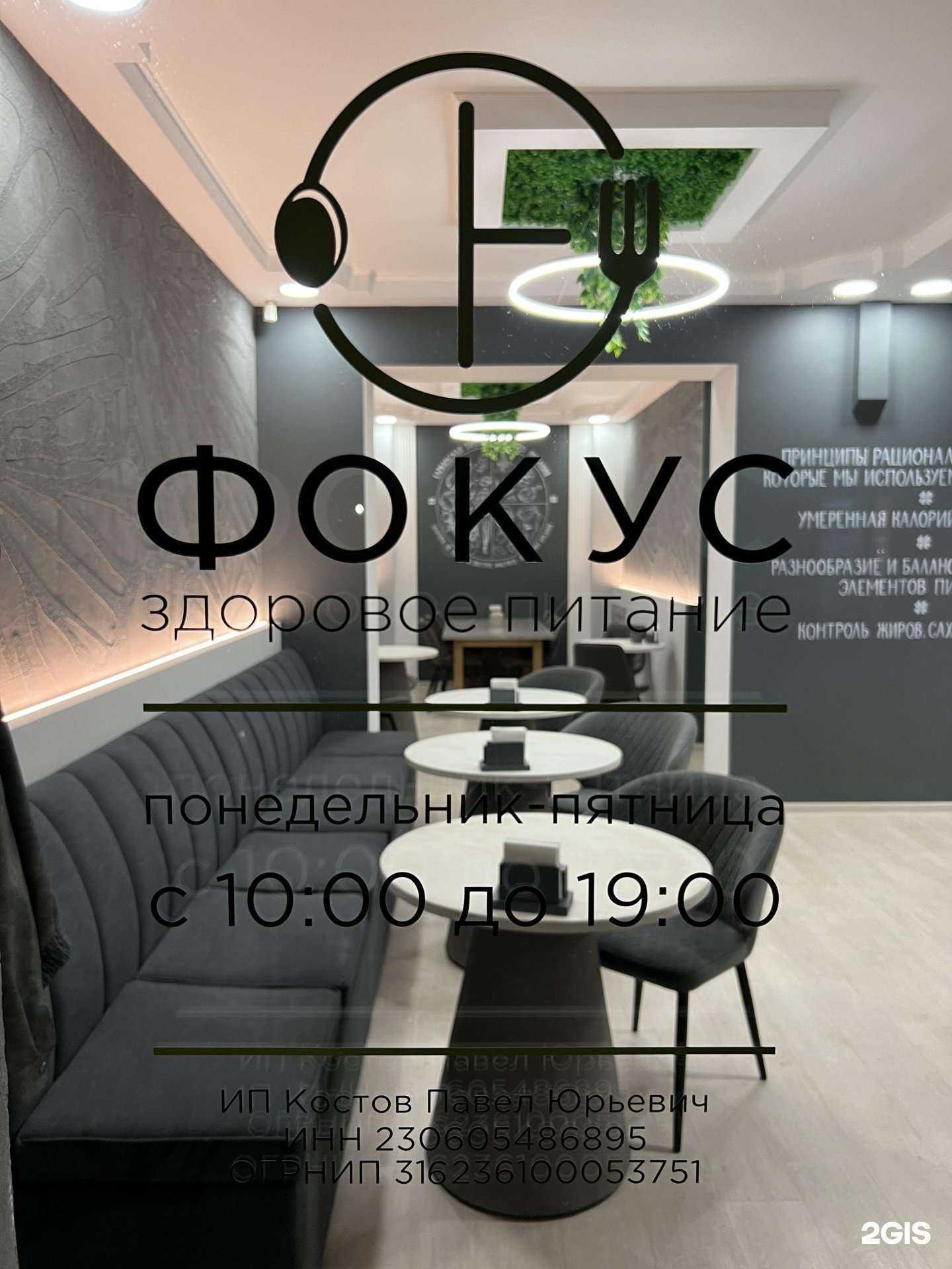 Отзывы на компанию Фокус в г. Краснодар c фото