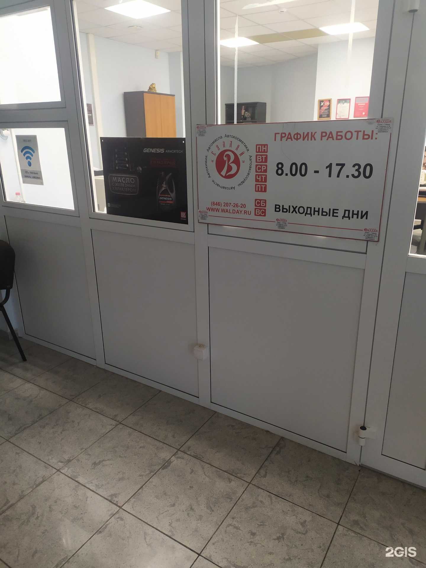 Отзывы на компанию Валдай в г. Самара c фото