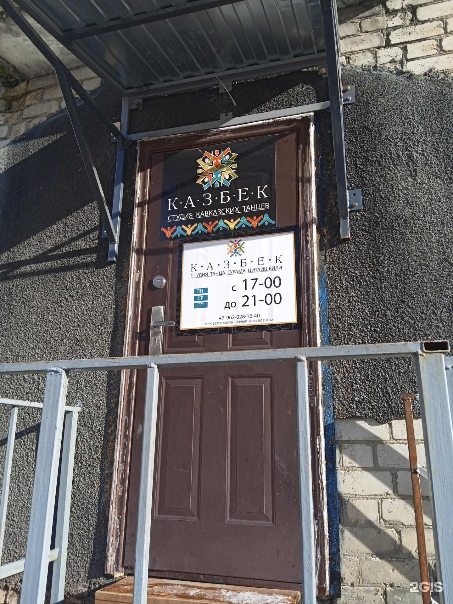 Отзывы на компанию Казбек в Ставрополе c фото