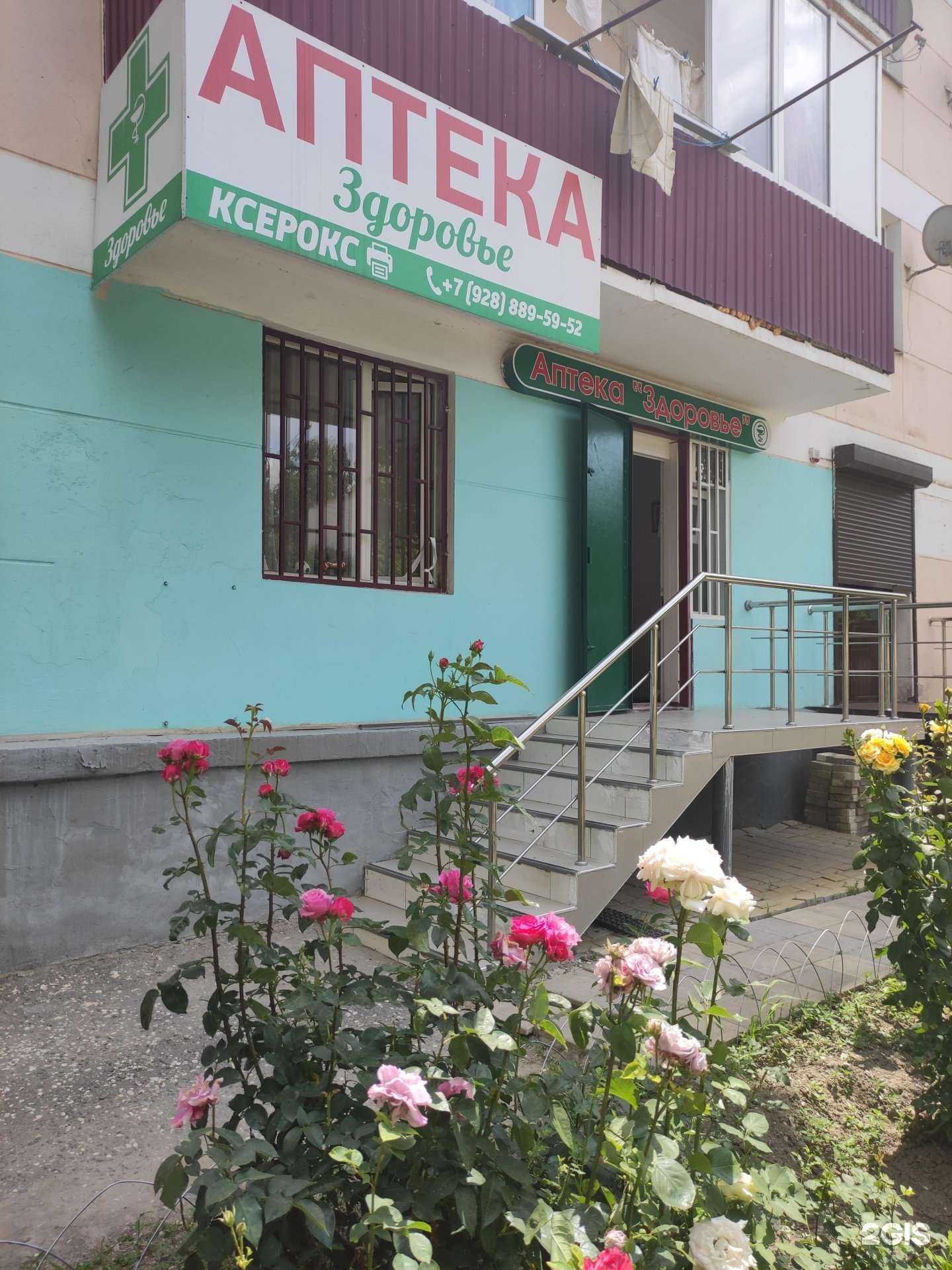 Отзывы на компанию Здоровье в Грозном c фото