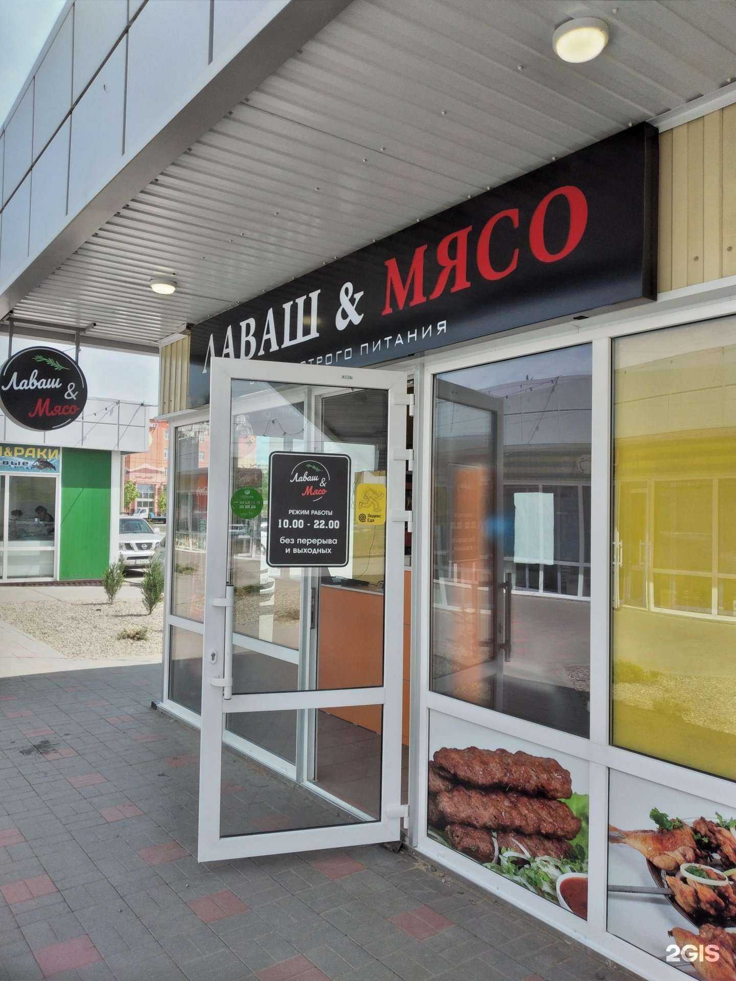 Отзывы на компанию Лаваш&Мясо в г. Волжский c фото