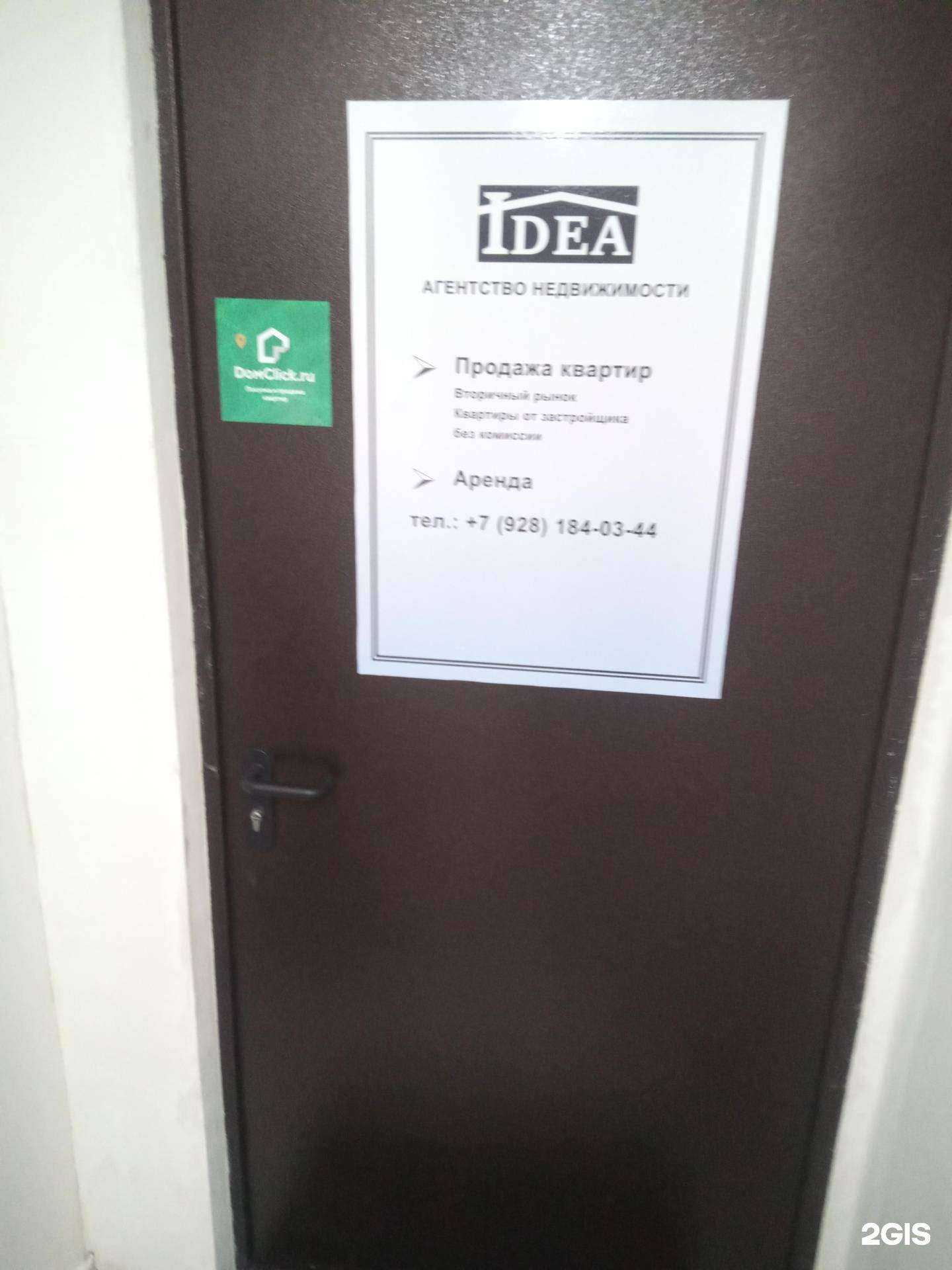 Отзывы на компанию Идея в г. Ростов-на-Дону c фото