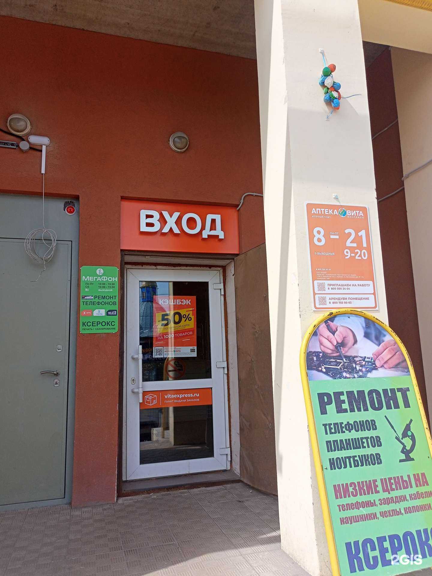 Отзывы на компанию Вита экспресс в г. Иваново c фото