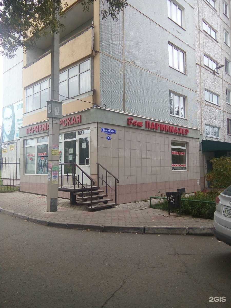 Отзывы на компанию Ваш парикмахер в г. Омск c фото