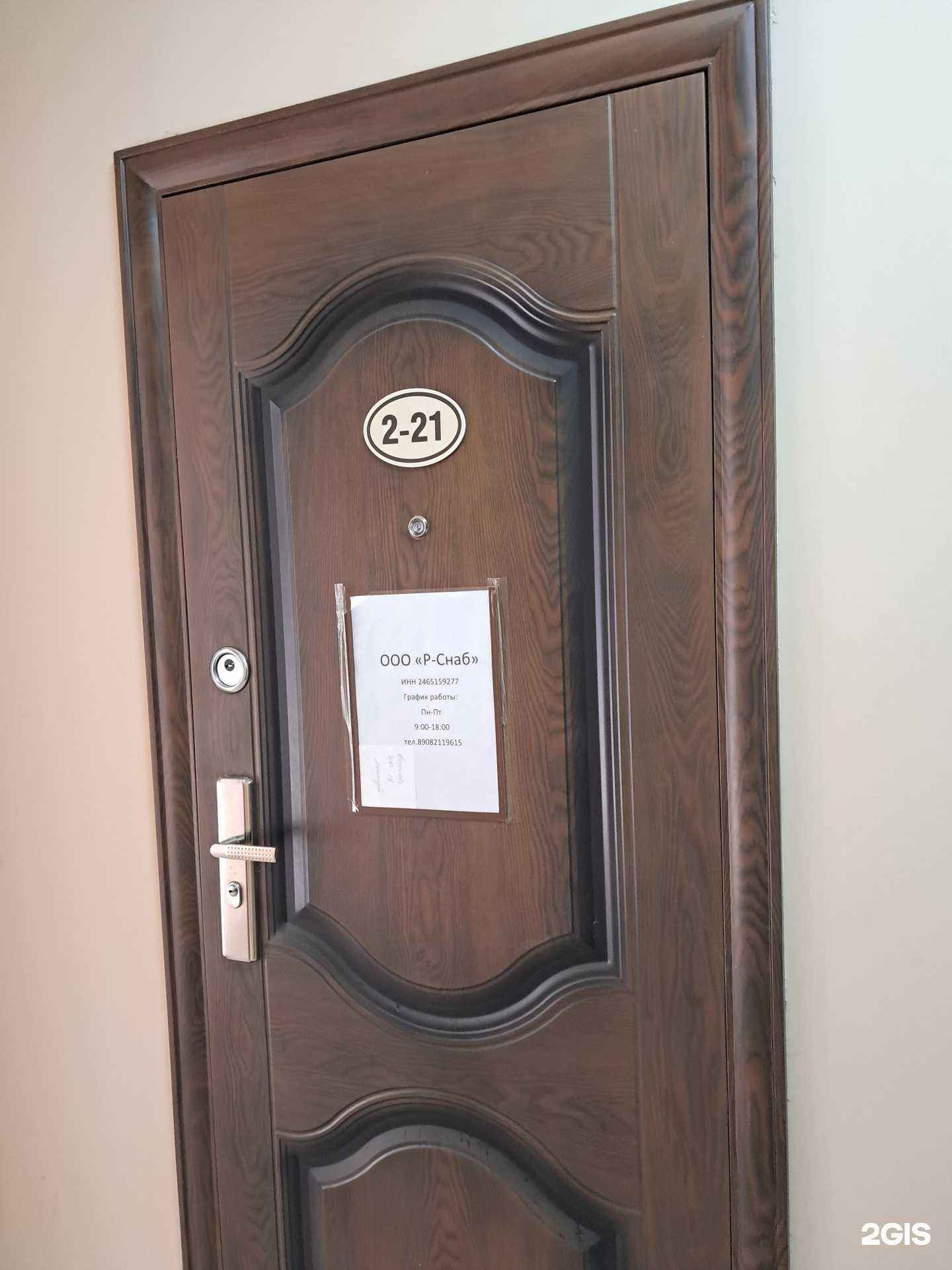 Отзывы на компанию Р-Снаб в г. Красноярск c фото