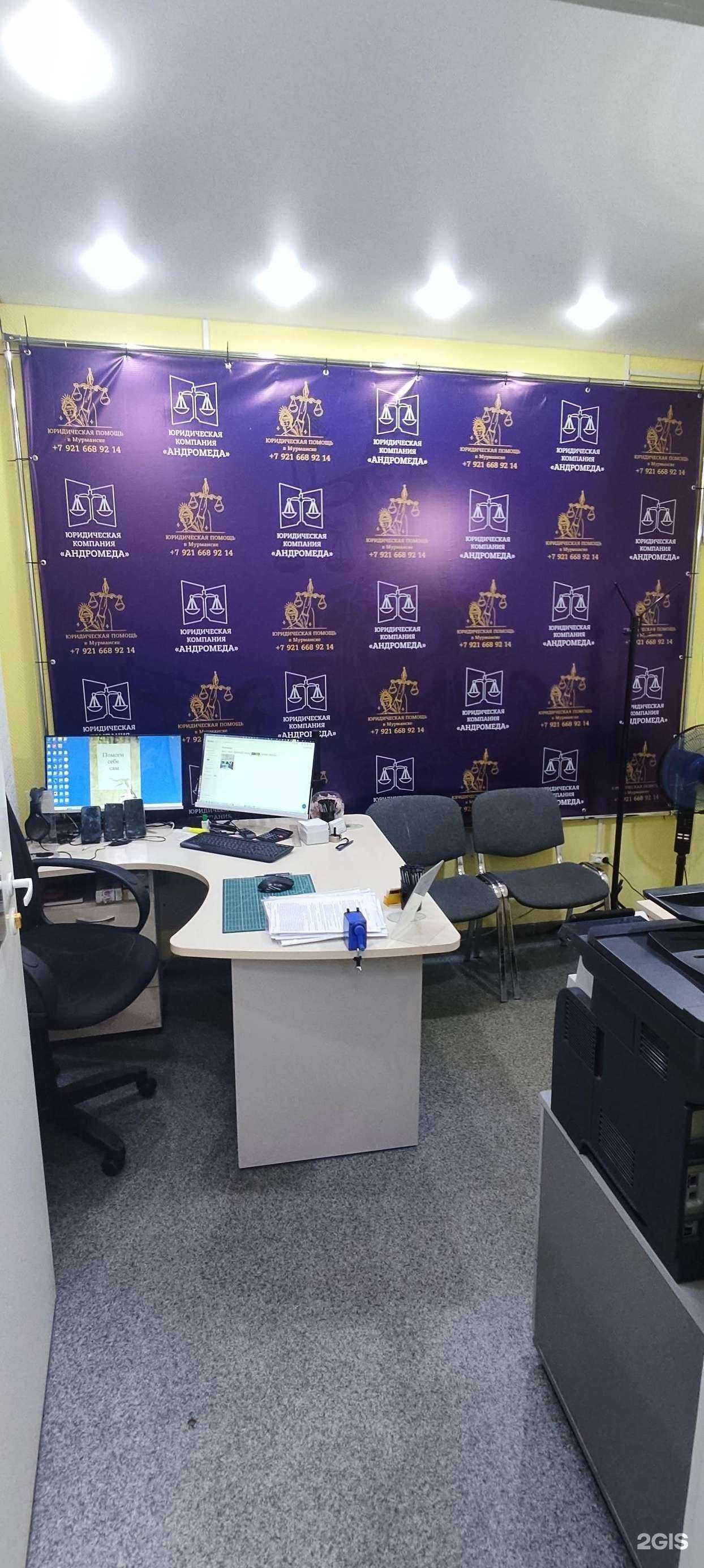 Отзывы на компанию Андромеда в г. Мурманск c фото