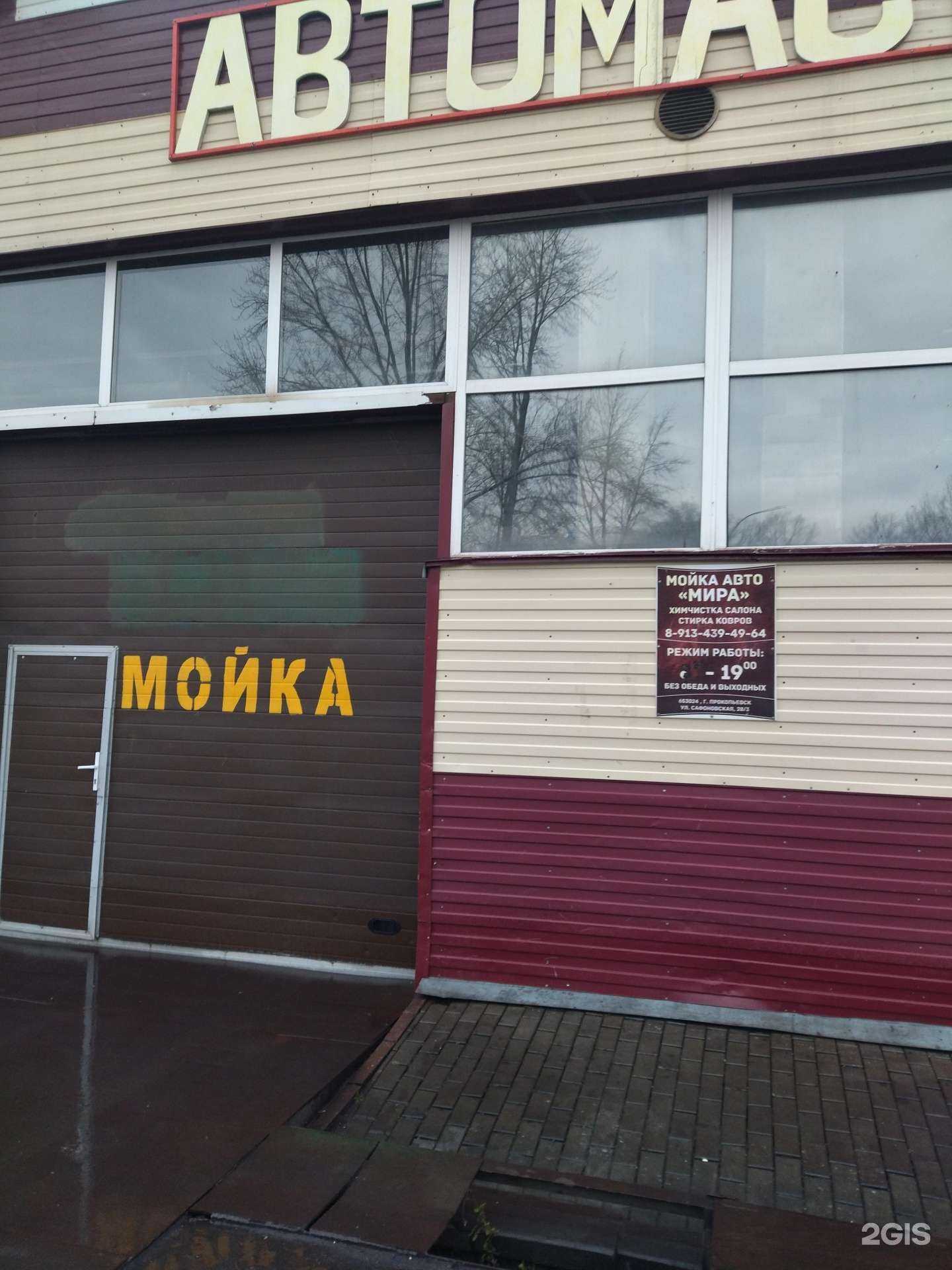 Отзывы на компанию Мира в г. Прокопьевск c фото